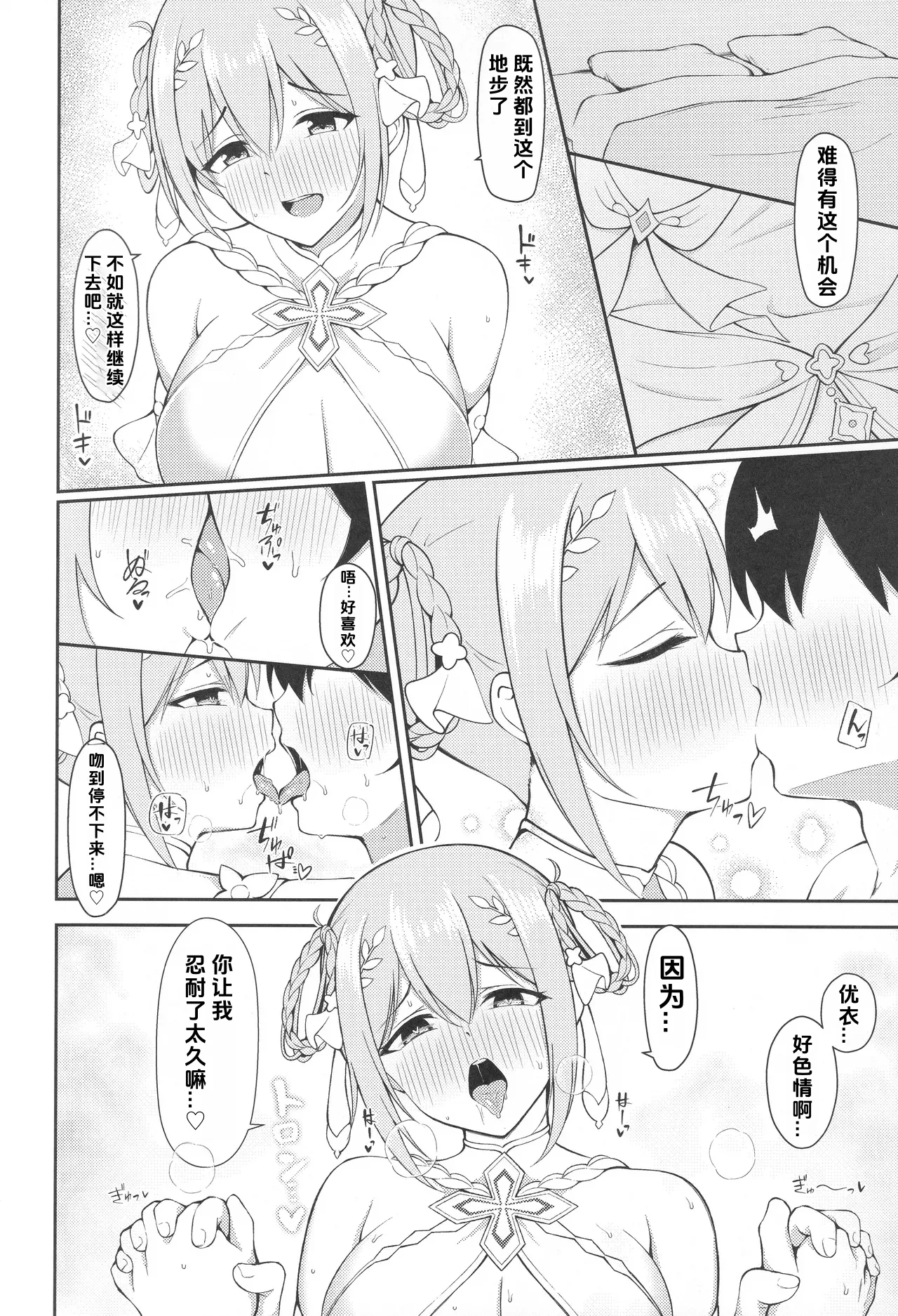 (C106) [Asu no Hanasaku (Asuka Rayaru)] Yui × Cos 3 -Ceremonial Hen- (Princess Connect! Re:Dive)[Chinese]【个人机翻】 Bildnummer 7