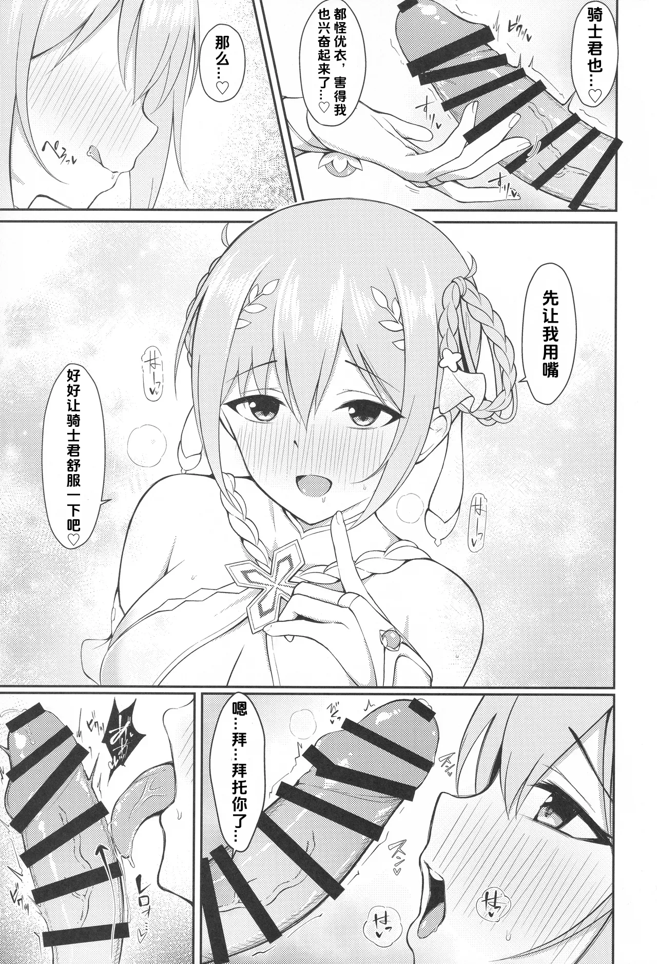 (C106) [Asu no Hanasaku (Asuka Rayaru)] Yui × Cos 3 -Ceremonial Hen- (Princess Connect! Re:Dive)[Chinese]【个人机翻】 Bildnummer 8