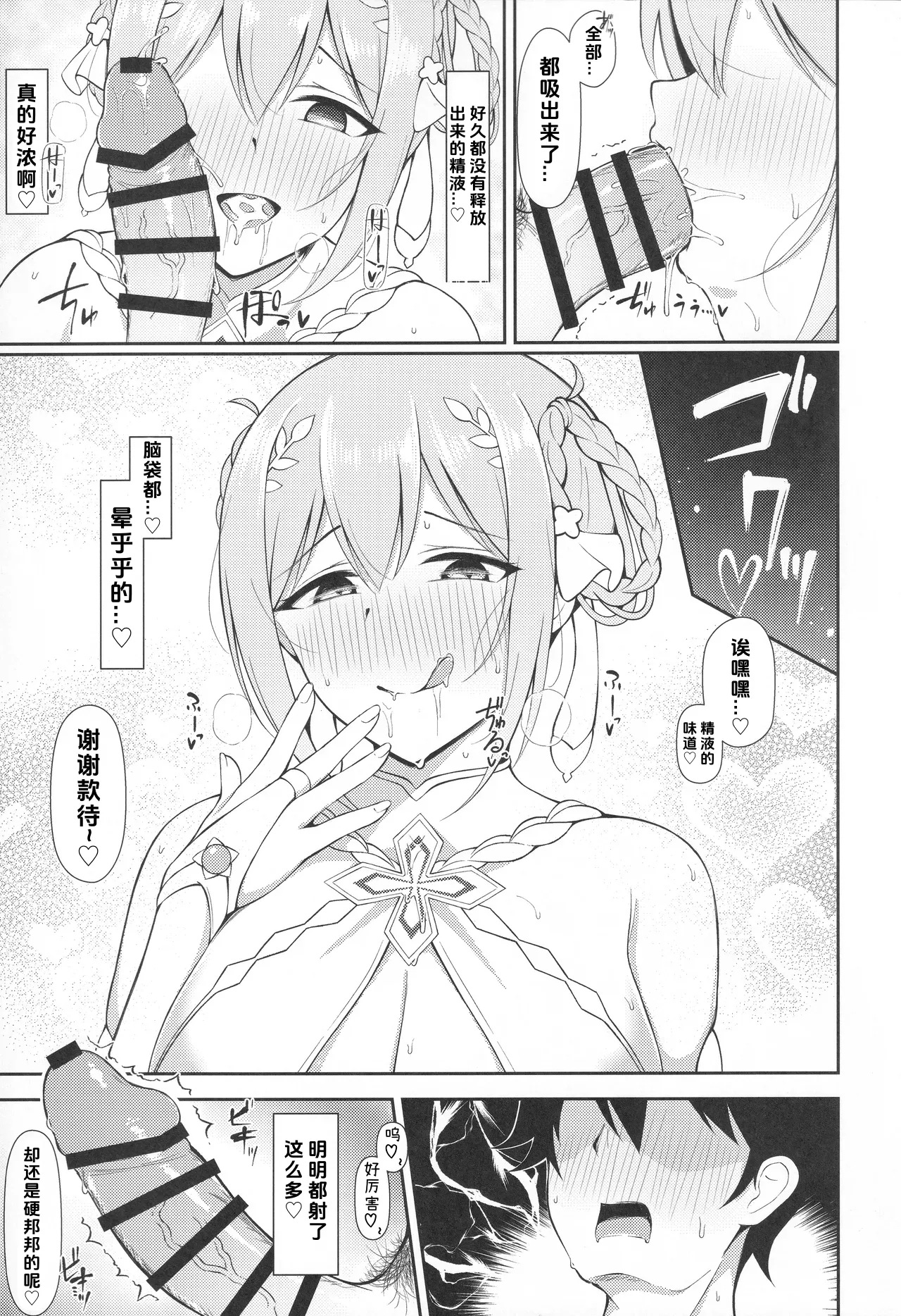 (C106) [Asu no Hanasaku (Asuka Rayaru)] Yui × Cos 3 -Ceremonial Hen- (Princess Connect! Re:Dive)[Chinese]【个人机翻】 Bildnummer 12