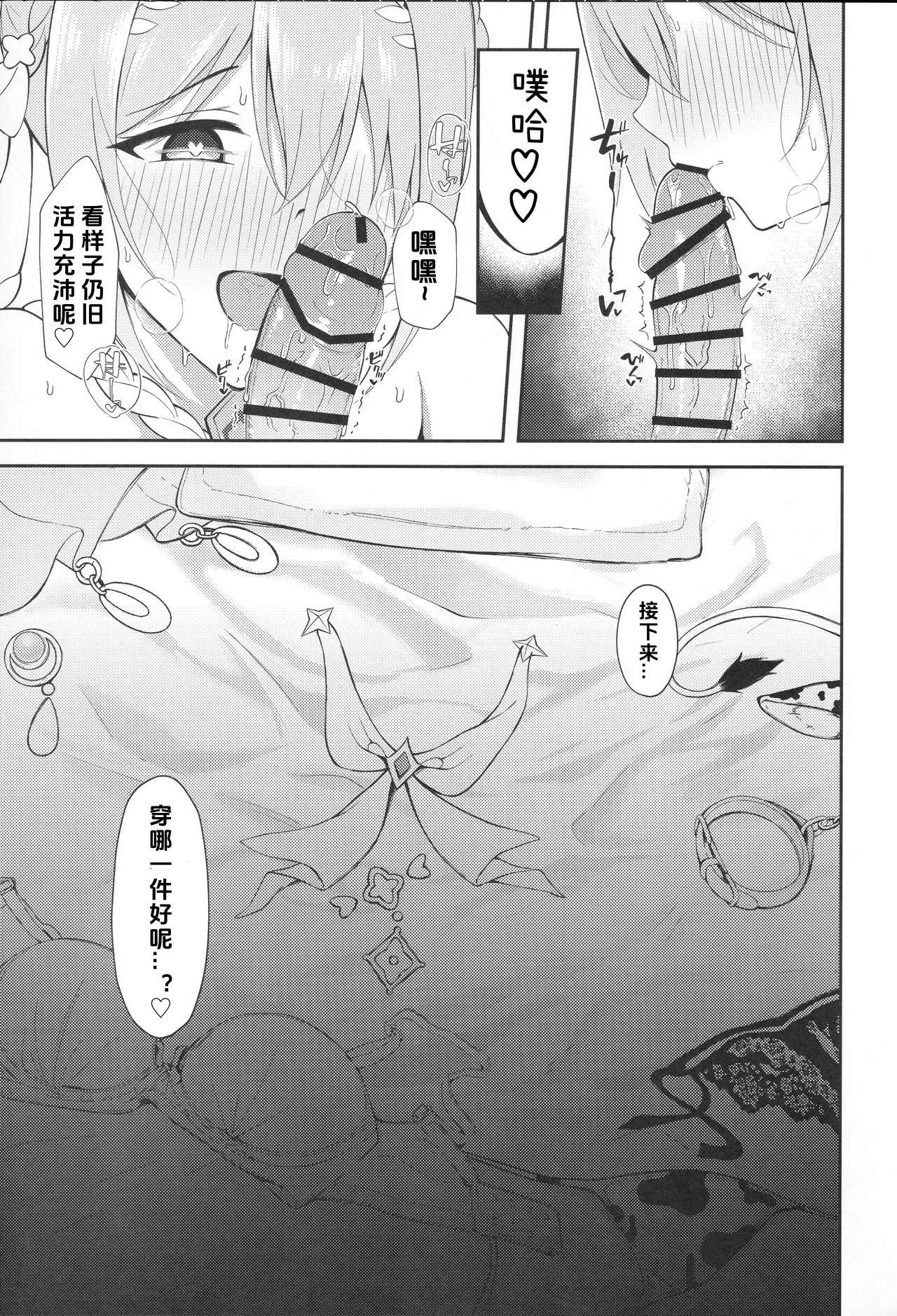 (C106) [Asu no Hanasaku (Asuka Rayaru)] Yui × Cos 3 -Ceremonial Hen- (Princess Connect! Re:Dive)[Chinese]【个人机翻】 Bildnummer 22