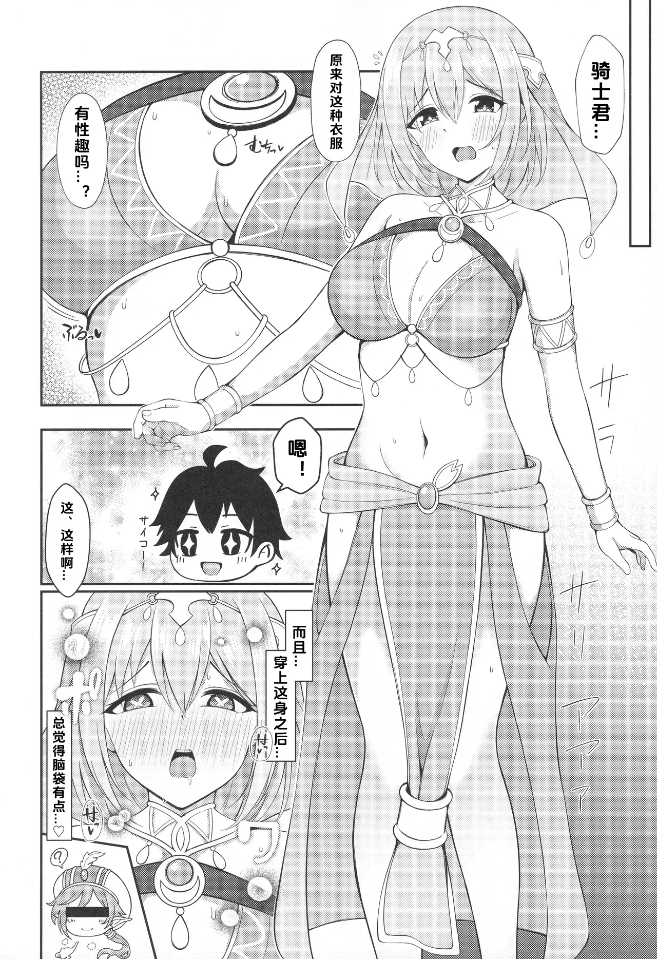 (C106) [Asu no Hanasaku (Asuka Rayaru)] Yui × Cos 3 -Ceremonial Hen- (Princess Connect! Re:Dive)[Chinese]【个人机翻】 Bildnummer 23