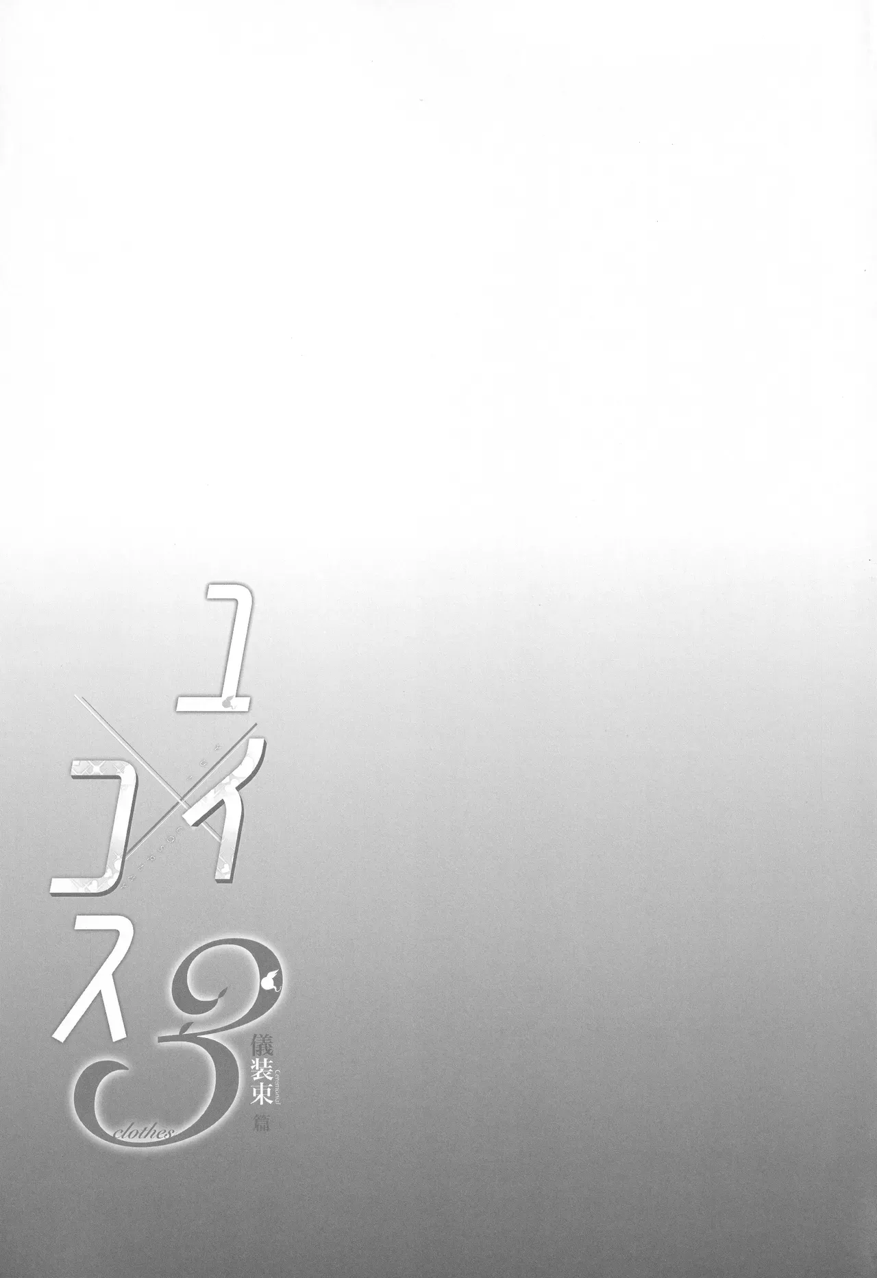 (C106) [Asu no Hanasaku (Asuka Rayaru)] Yui × Cos 3 -Ceremonial Hen- (Princess Connect! Re:Dive)[Chinese]【个人机翻】 Bildnummer 38