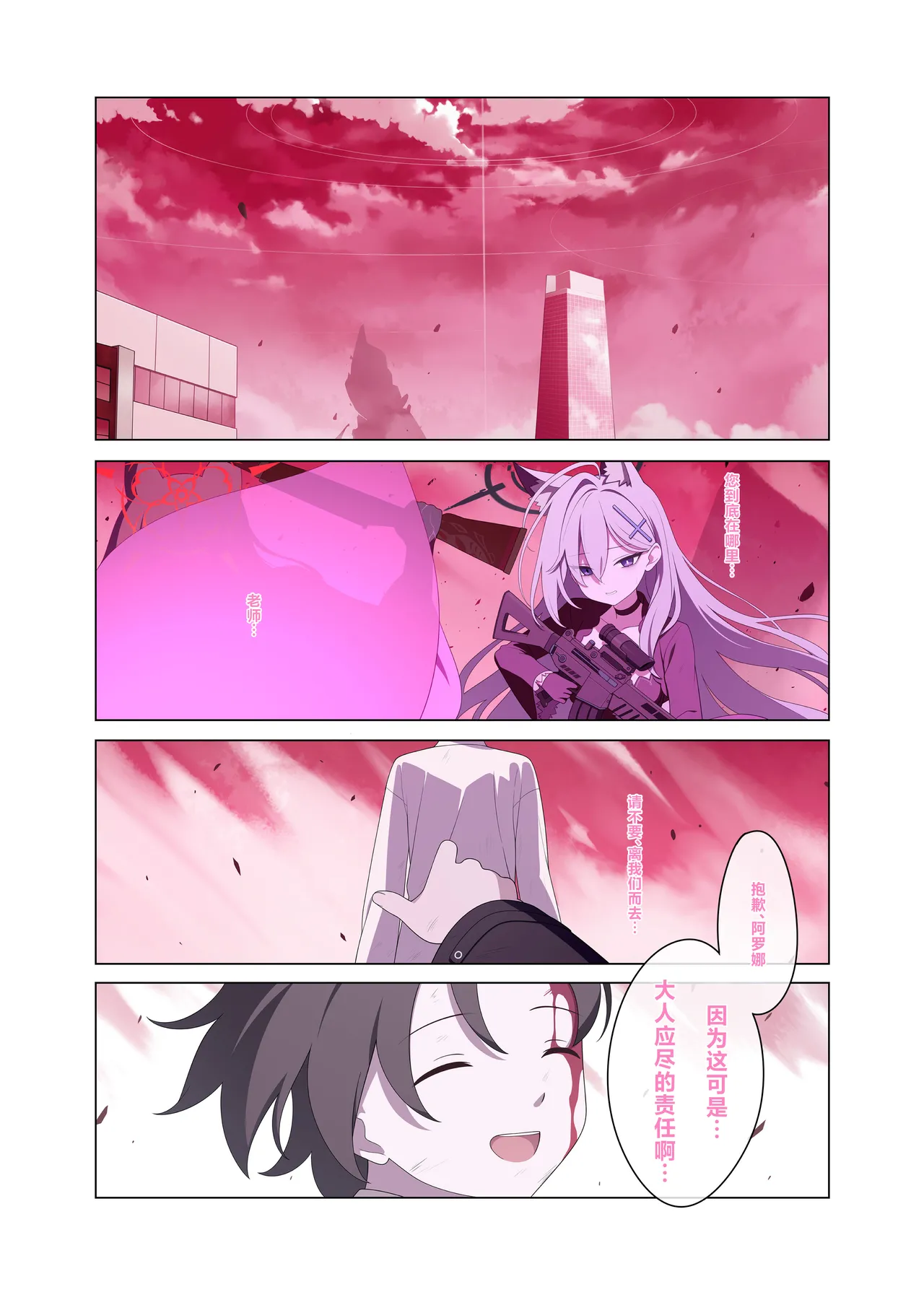 [Nijigen Jueyuantai (jyt)] Jinkou Chinou ga Koi ni Chuudoku Shichau | 人工智能依恋成瘾 (Blue Archive) [Chinese] [白杨汉化组] [Digital] numero di immagine  3