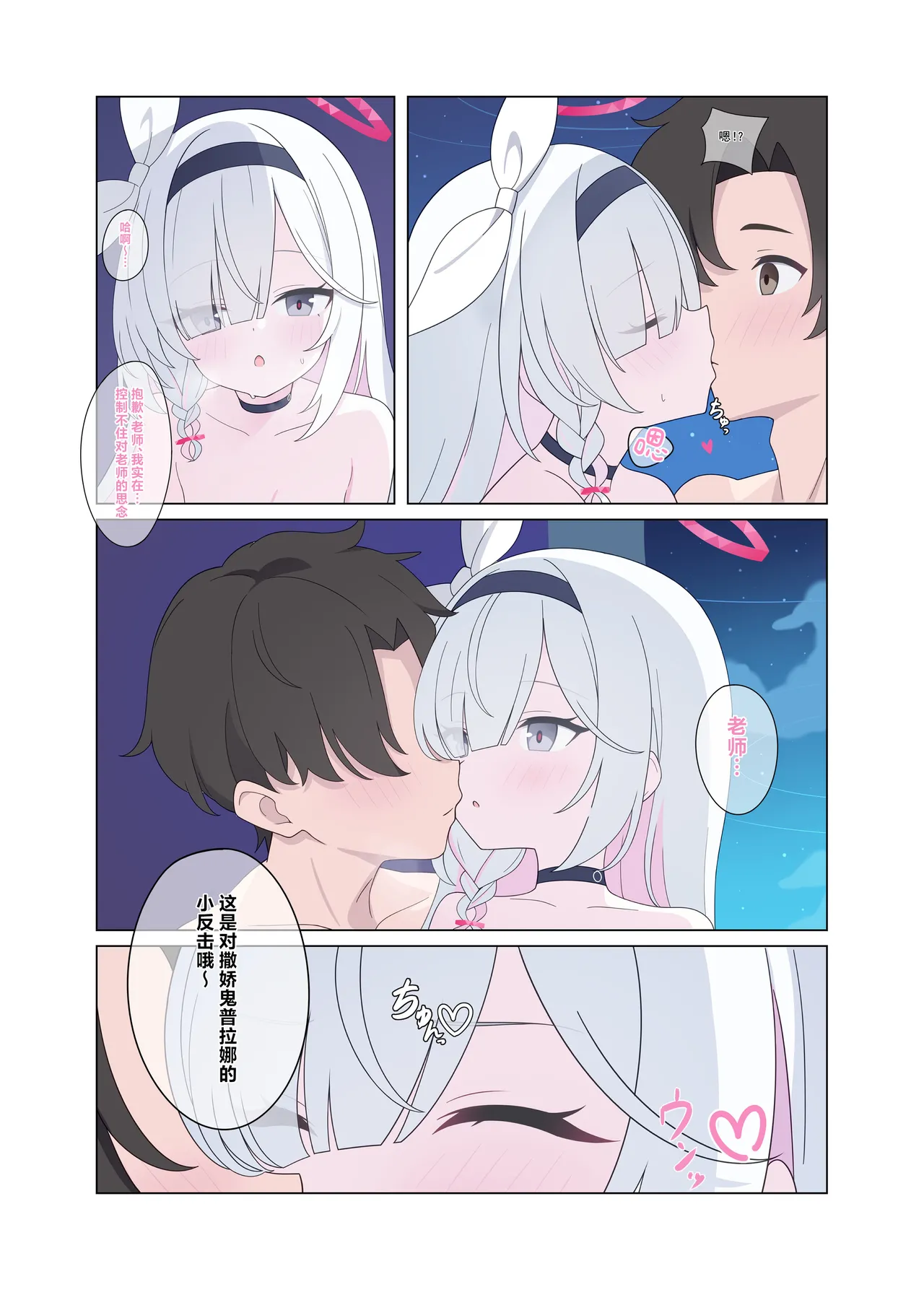 [Nijigen Jueyuantai (jyt)] Jinkou Chinou ga Koi ni Chuudoku Shichau | 人工智能依恋成瘾 (Blue Archive) [Chinese] [白杨汉化组] [Digital] numero di immagine  7