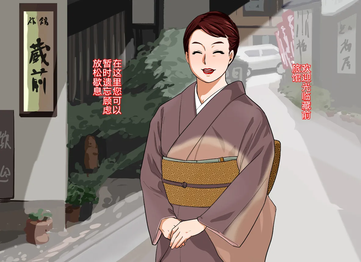 [Eromafia (Edo Shigezu)] Shinise Ryokan Kuramae Okami Kuramae Noriko 37-sai B103 W69 H98 Dosukebe Service Hajimemashita.[Chinese][考古学家汉化] 画像番号 2