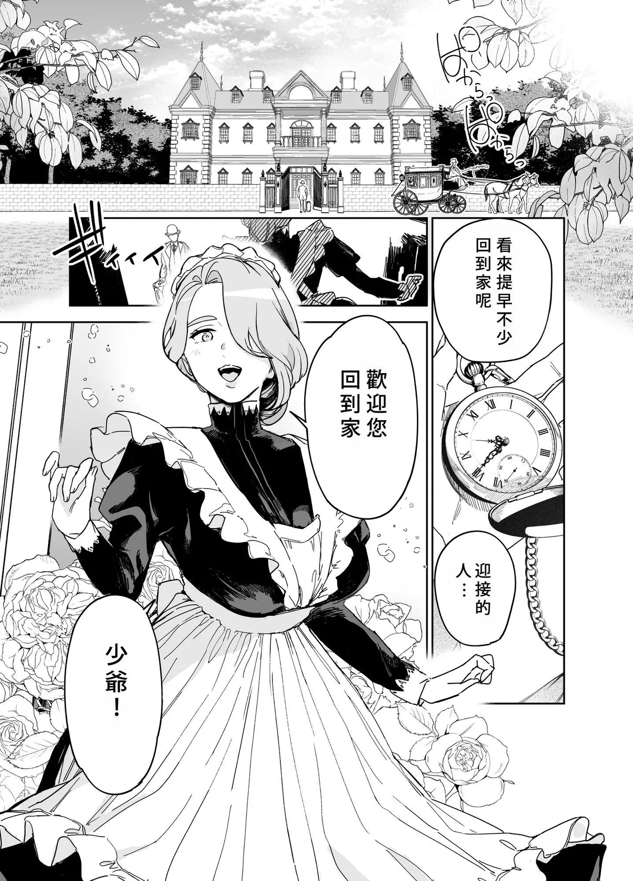 [F no Kottoubako (Onizuka Frill)] Boku no Nurse Maid Isabella no Fudeoroshi ~Ochichi ga Goshomou nara Tanezuke kudasaimashi~ [Chinese] [4階B室の貴族] image number 4