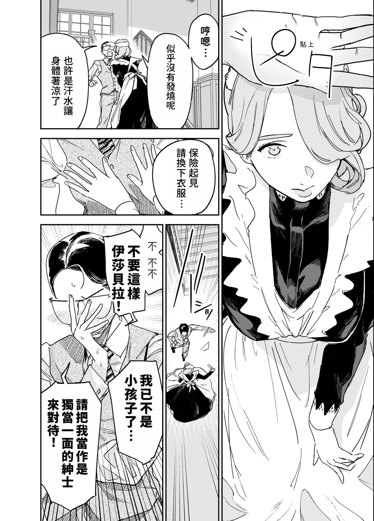 [F no Kottoubako (Onizuka Frill)] Boku no Nurse Maid Isabella no Fudeoroshi ~Ochichi ga Goshomou nara Tanezuke kudasaimashi~ [Chinese] [4階B室の貴族] image number 11