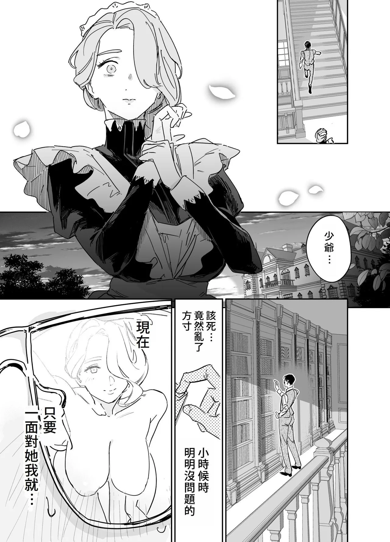 [F no Kottoubako (Onizuka Frill)] Boku no Nurse Maid Isabella no Fudeoroshi ~Ochichi ga Goshomou nara Tanezuke kudasaimashi~ [Chinese] [4階B室の貴族] image number 12