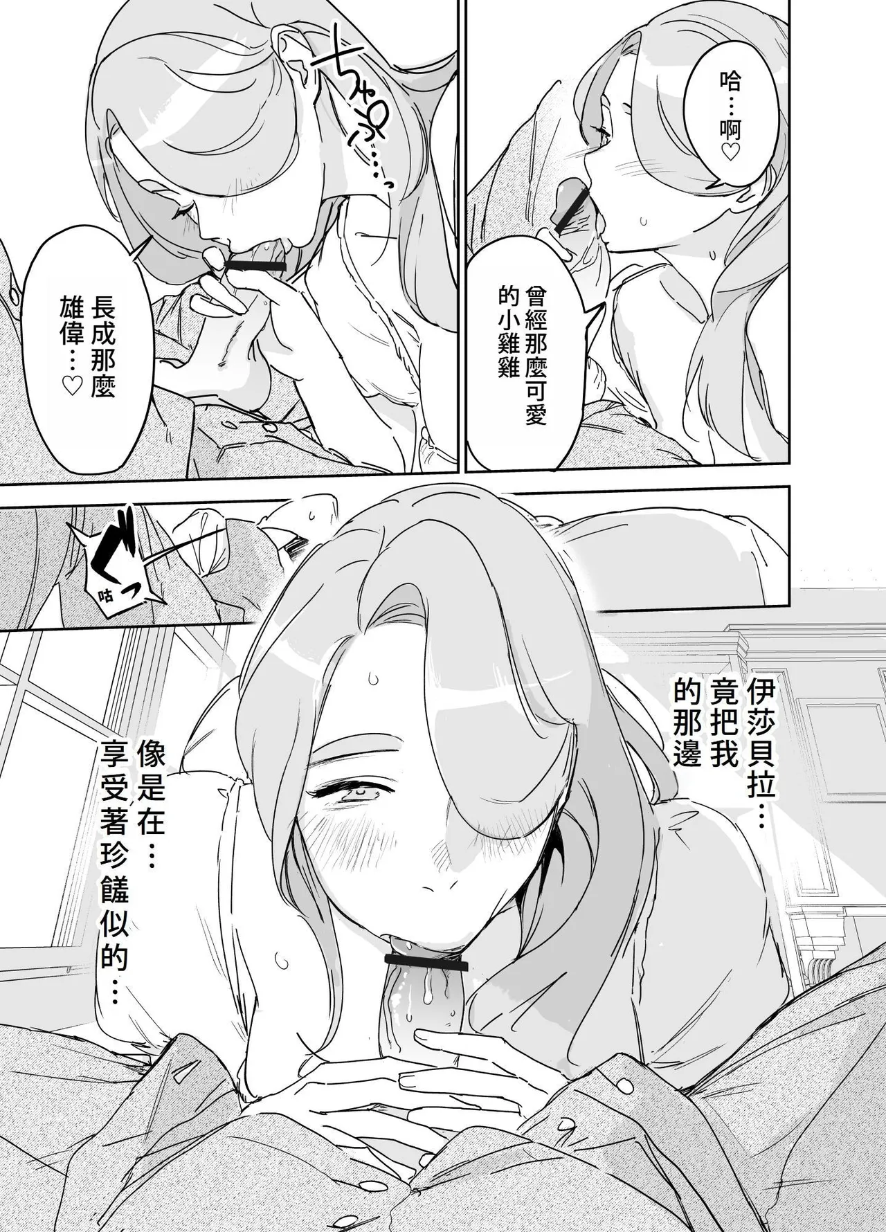 [F no Kottoubako (Onizuka Frill)] Boku no Nurse Maid Isabella no Fudeoroshi ~Ochichi ga Goshomou nara Tanezuke kudasaimashi~ [Chinese] [4階B室の貴族] image number 26