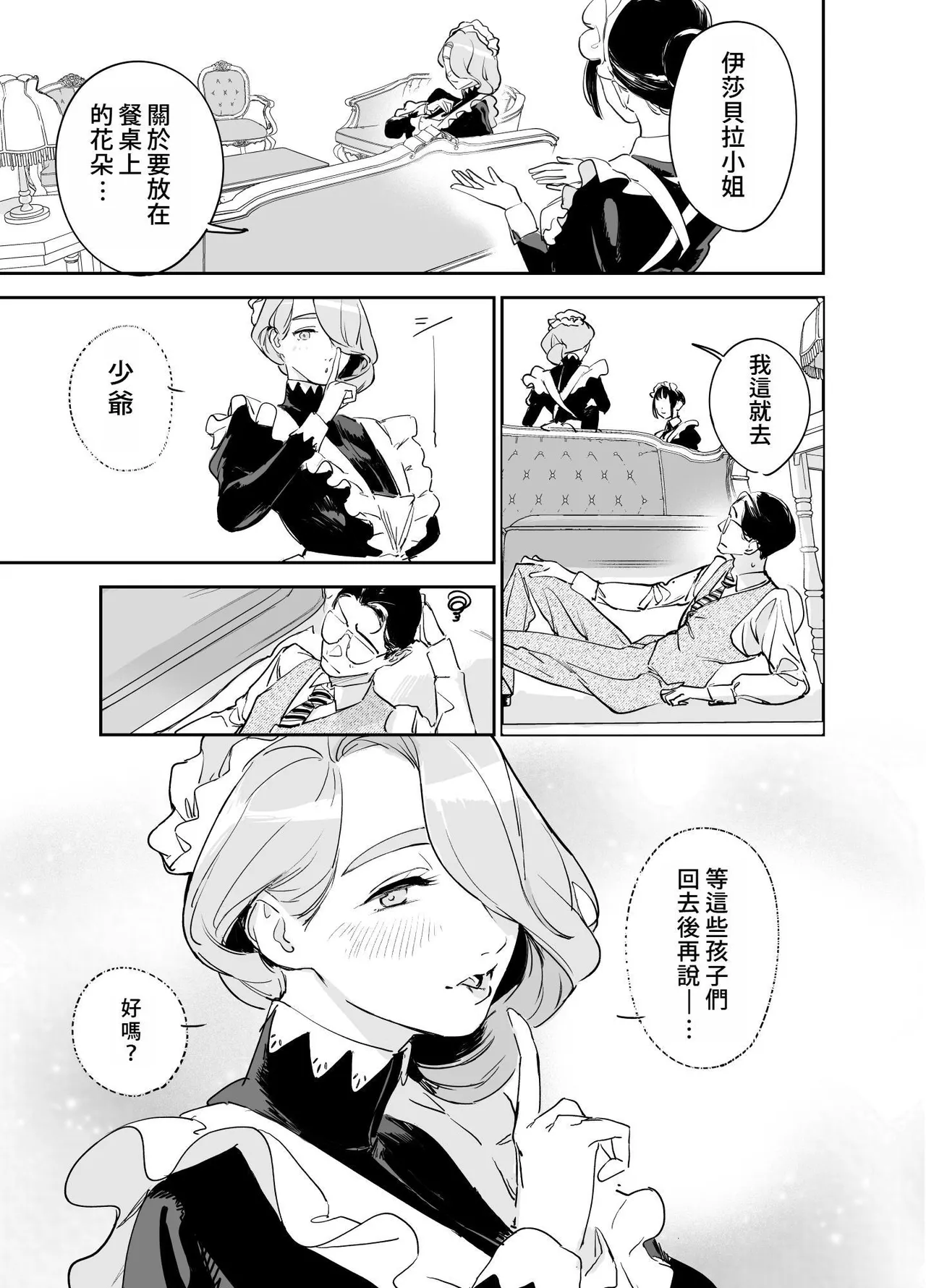 [F no Kottoubako (Onizuka Frill)] Boku no Nurse Maid Isabella no Fudeoroshi ~Ochichi ga Goshomou nara Tanezuke kudasaimashi~ [Chinese] [4階B室の貴族] image number 44