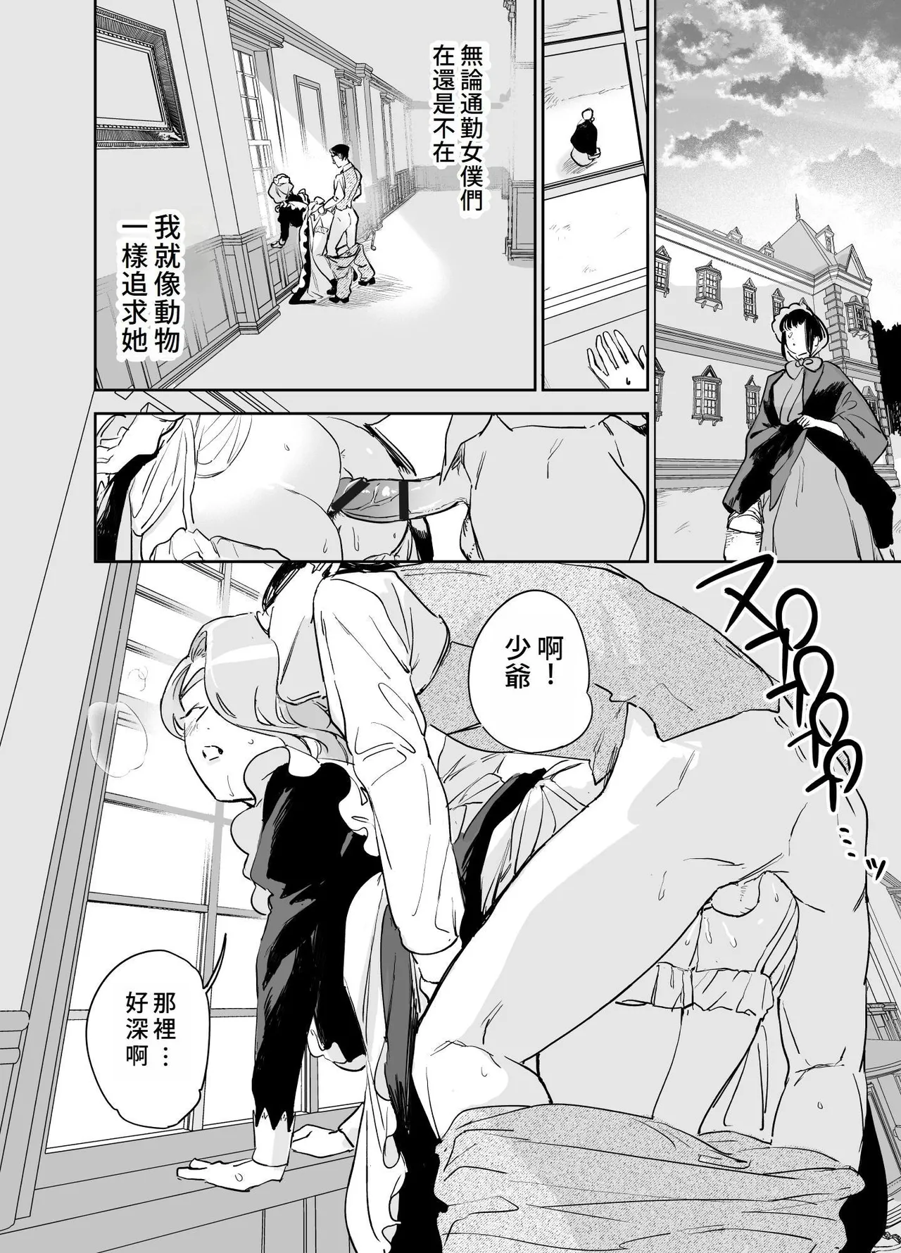 [F no Kottoubako (Onizuka Frill)] Boku no Nurse Maid Isabella no Fudeoroshi ~Ochichi ga Goshomou nara Tanezuke kudasaimashi~ [Chinese] [4階B室の貴族] image number 45