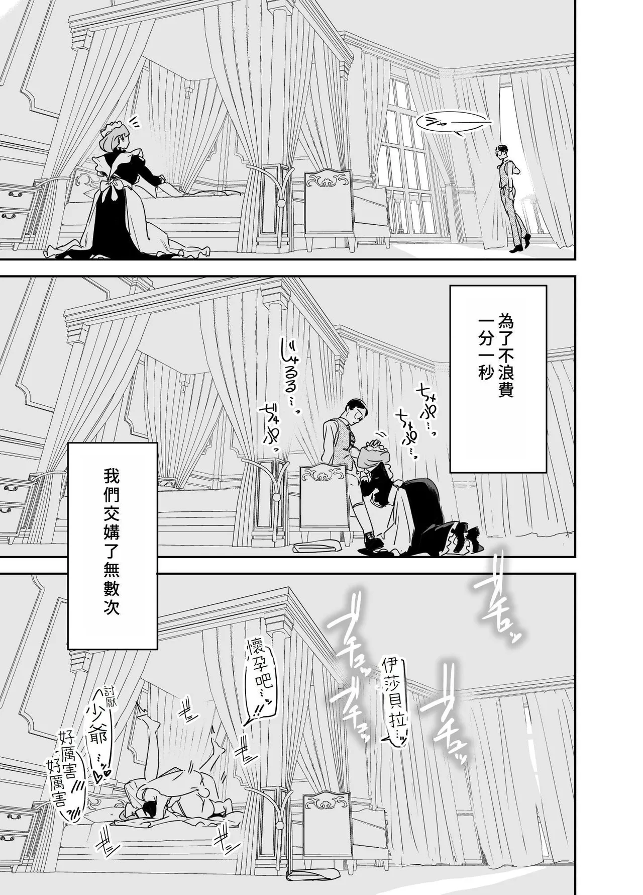 [F no Kottoubako (Onizuka Frill)] Boku no Nurse Maid Isabella no Fudeoroshi ~Ochichi ga Goshomou nara Tanezuke kudasaimashi~ [Chinese] [4階B室の貴族] image number 50