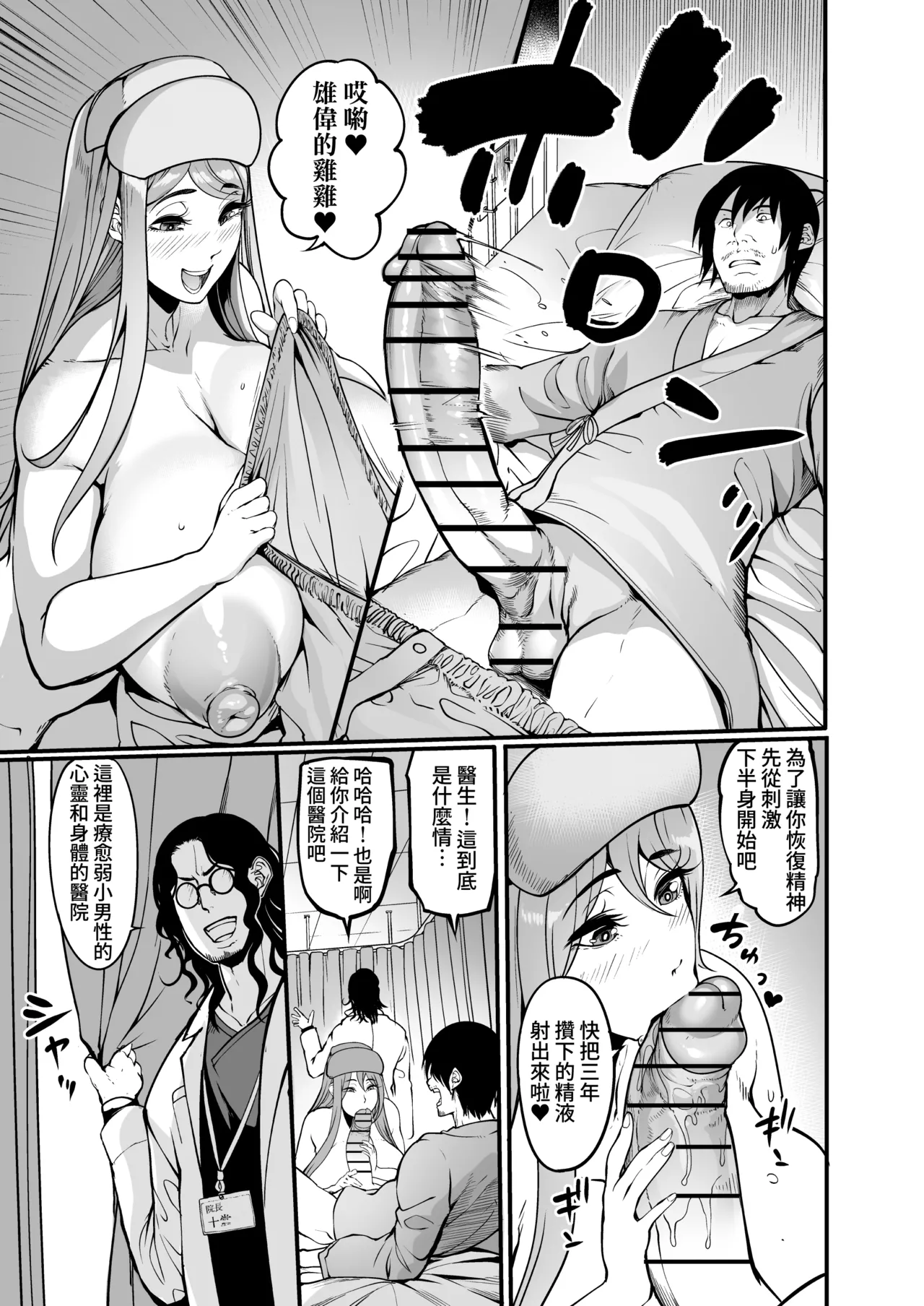 [Atelier RODO (Remu)] Zenra Nurse no Bakunyuu Kango Byouin | 全裸護士的爆乳護理醫院 [Chinese] [Amerins漢化] 画像番号 14