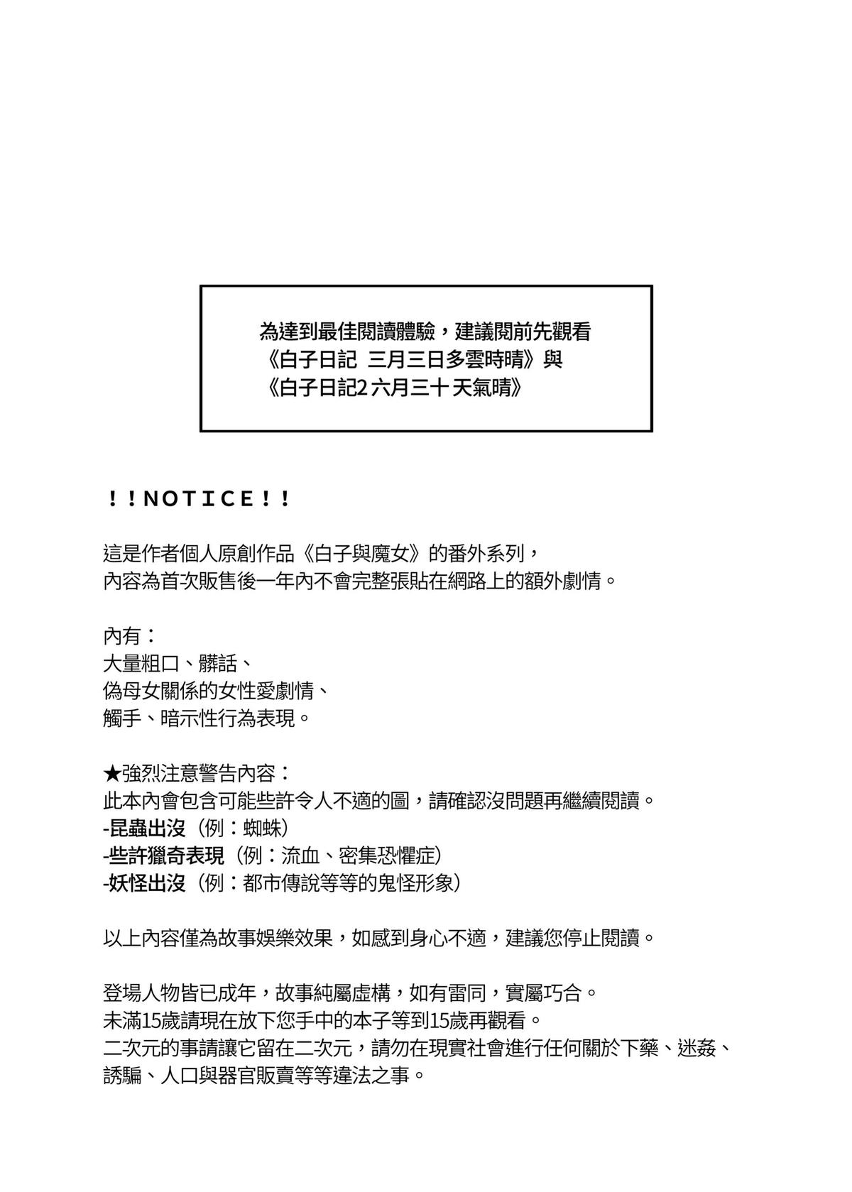 (FF42)[天堂紙 (天堂樹)]白子日記3-1 二月二十五 天氣晴 image number 2