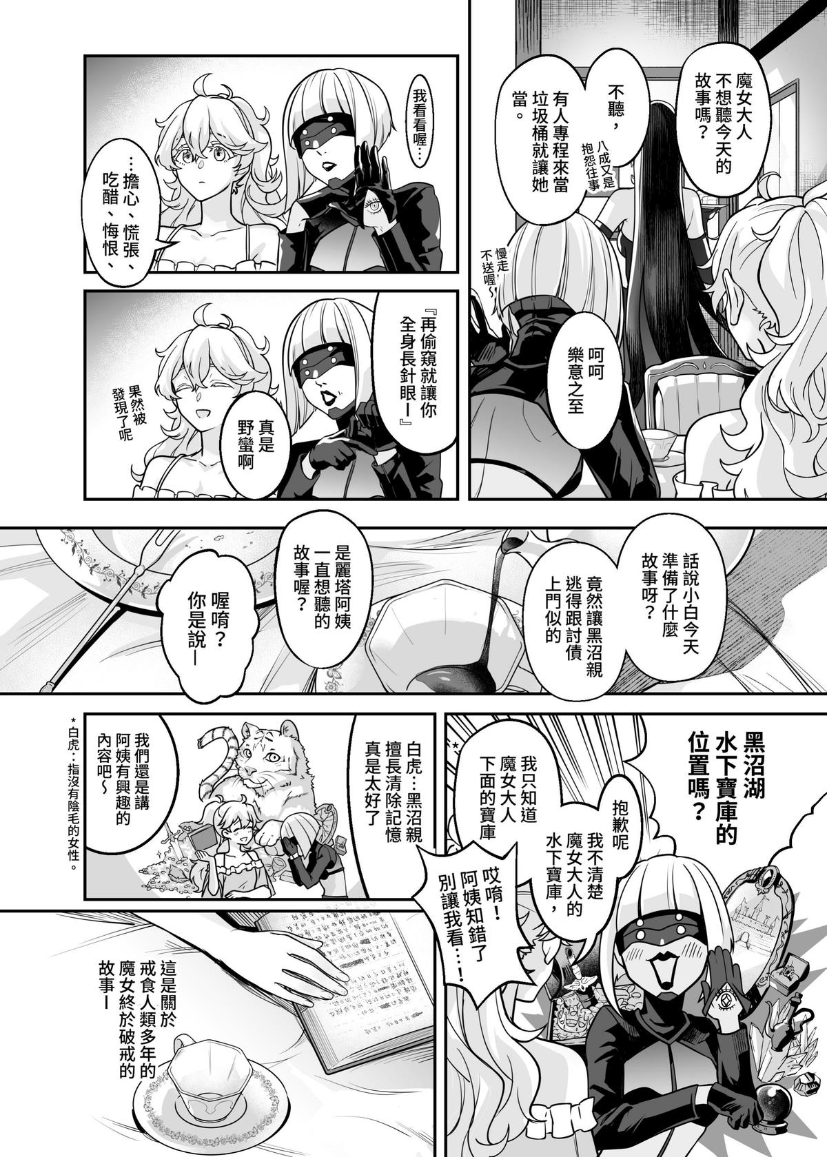 (FF42)[天堂紙 (天堂樹)]白子日記3-1 二月二十五 天氣晴 image number 6