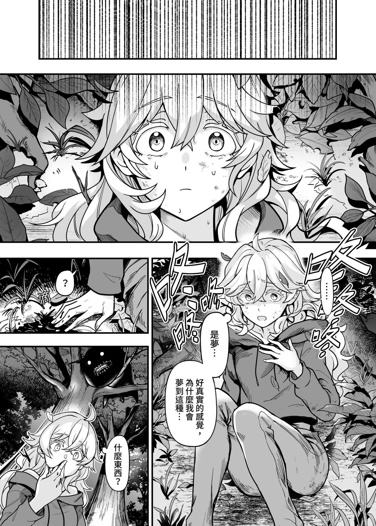 (FF42)[天堂紙 (天堂樹)]白子日記3-1 二月二十五 天氣晴 image number 31