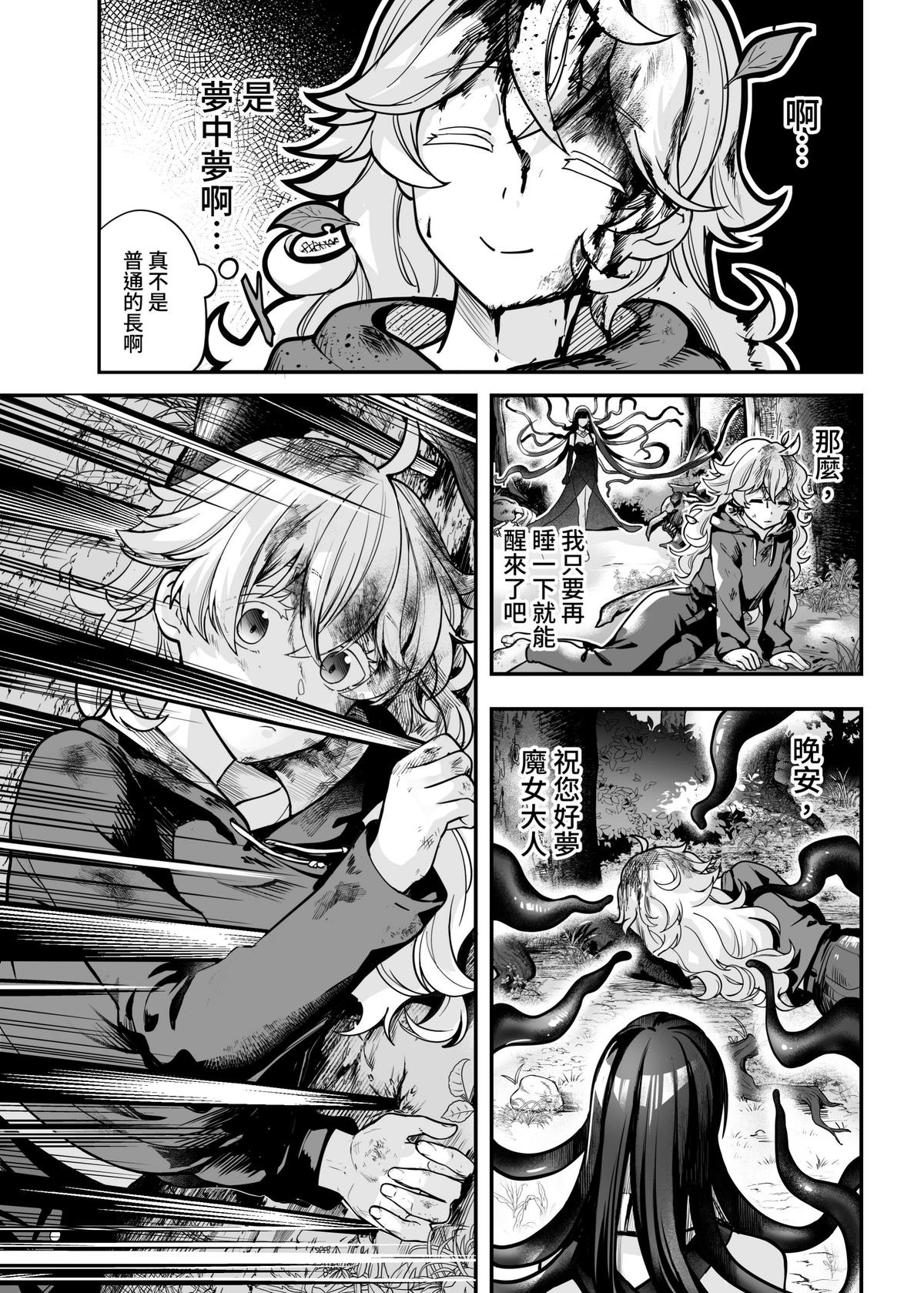 (FF42)[天堂紙 (天堂樹)]白子日記3-1 二月二十五 天氣晴 image number 33