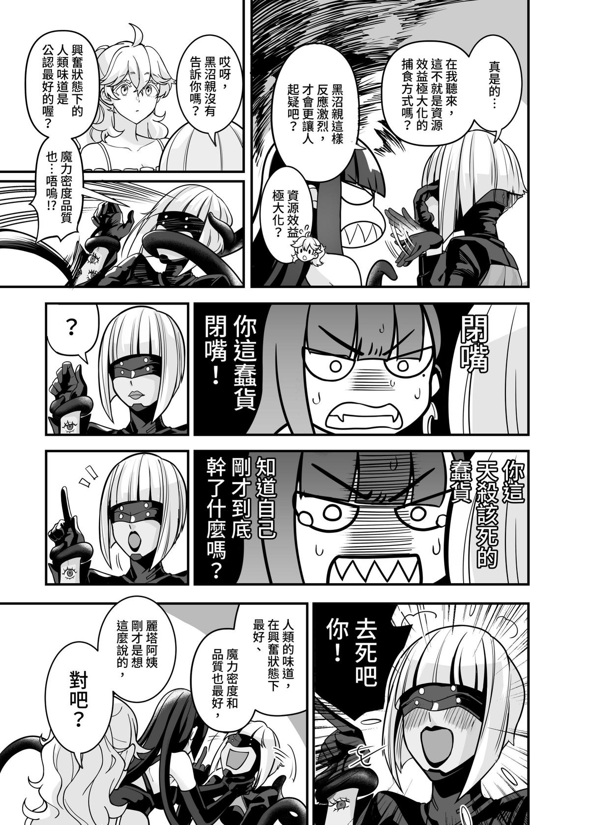 (FF42)[天堂紙 (天堂樹)]白子日記3-1 二月二十五 天氣晴 image number 40