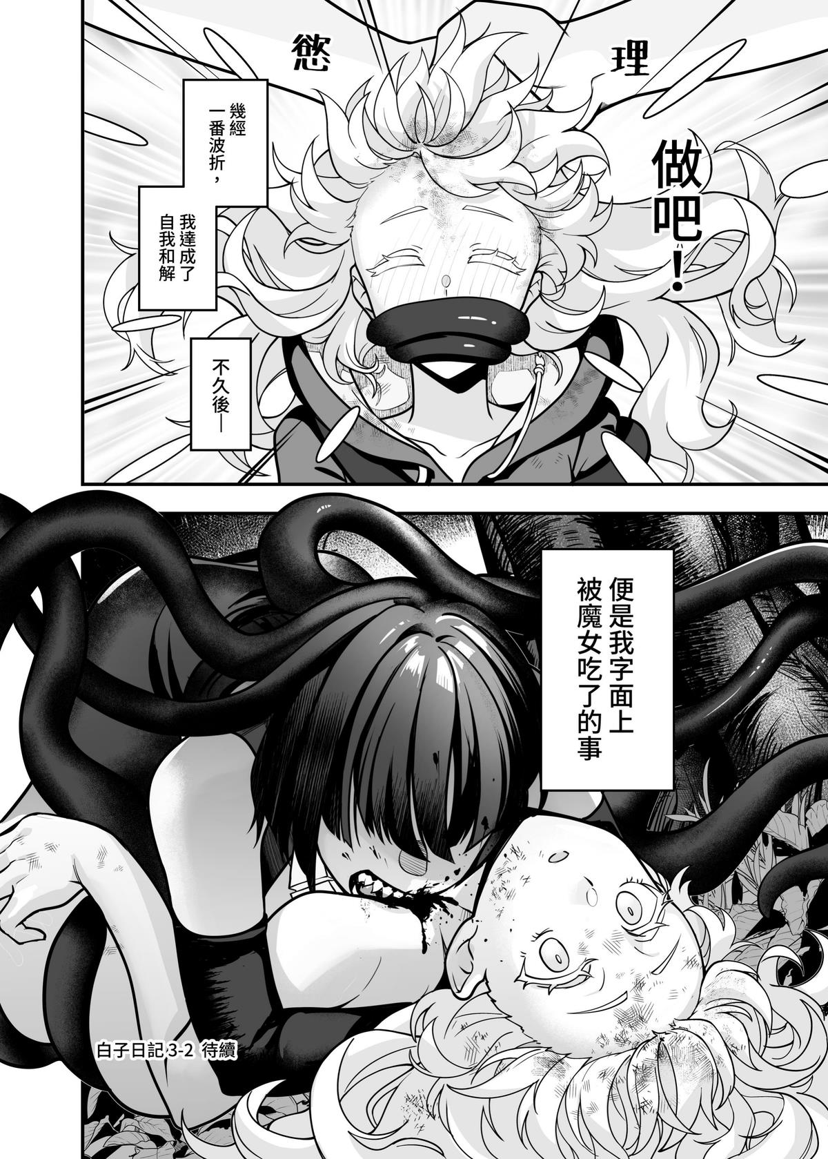 (FF42)[天堂紙 (天堂樹)]白子日記3-1 二月二十五 天氣晴 image number 49