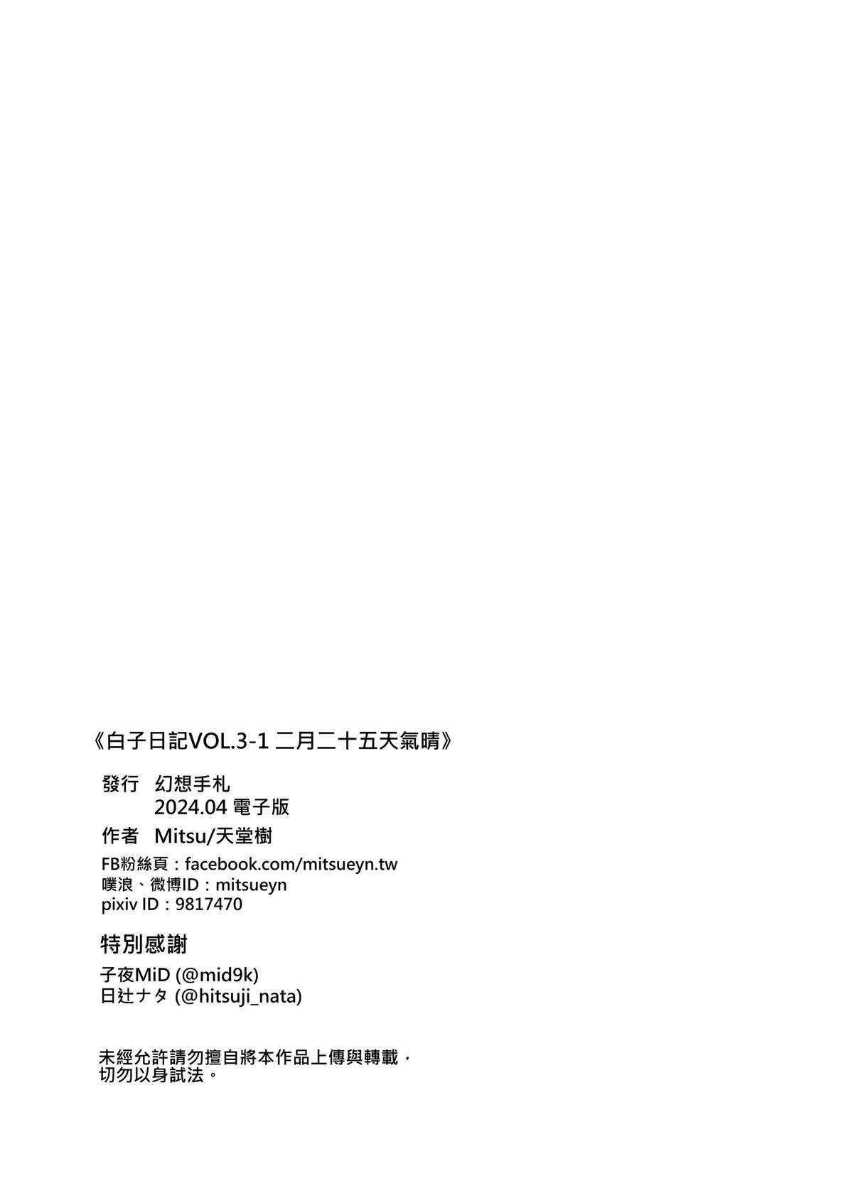 (FF42)[天堂紙 (天堂樹)]白子日記3-1 二月二十五 天氣晴 image number 50