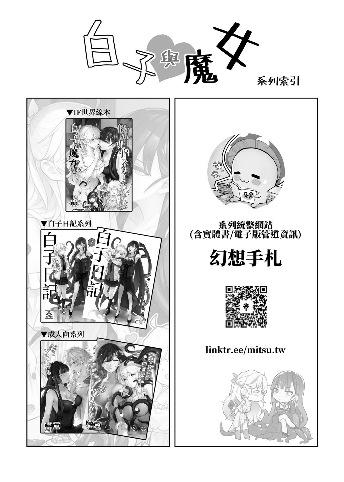 (FF42)[天堂紙 (天堂樹)]白子日記3-1 二月二十五 天氣晴 image number 51