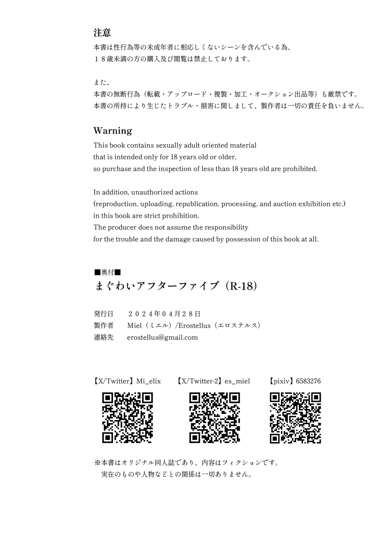 [Erostellus (Miel)] まぐわいアフターファイブ imagen número 3