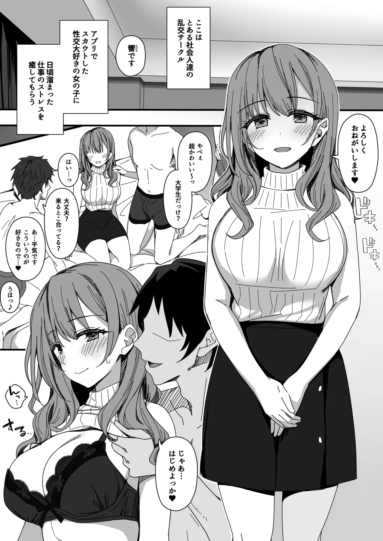 [Erostellus (Miel)] まぐわいアフターファイブ imagen número 36