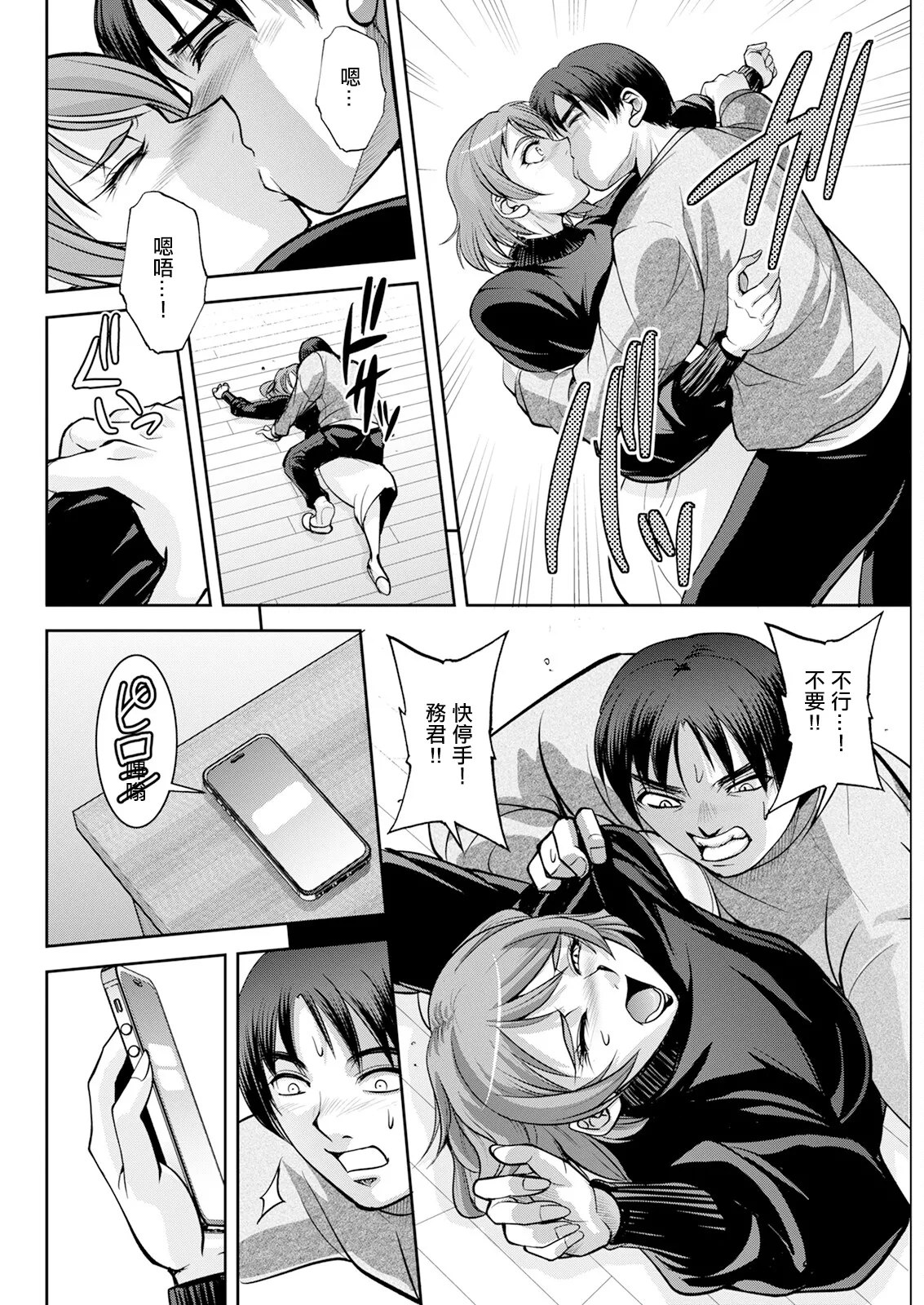 [沙神よしつね] 白詰草の人妻たち 第7話 image number 10