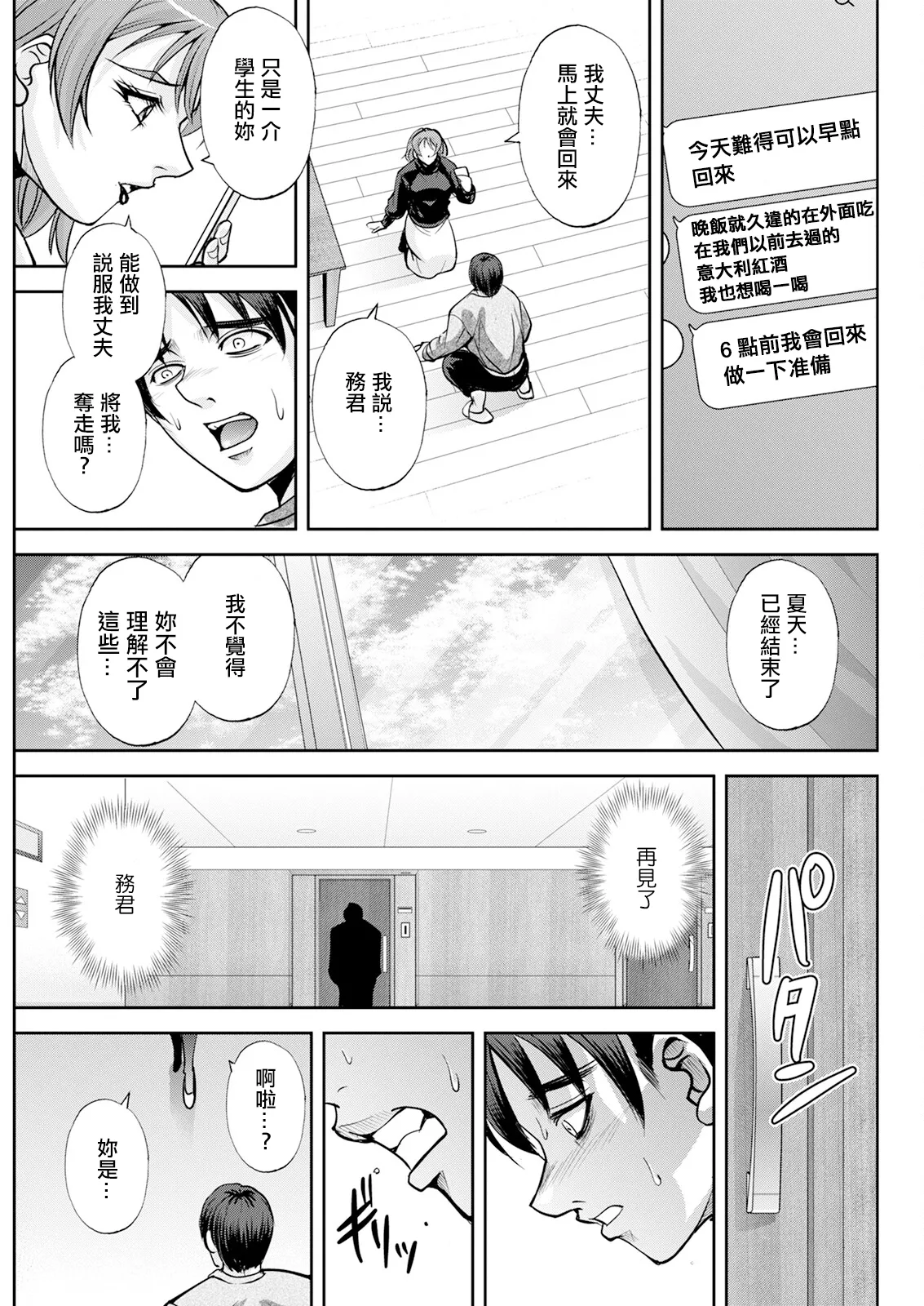 [沙神よしつね] 白詰草の人妻たち 第7話 image number 11