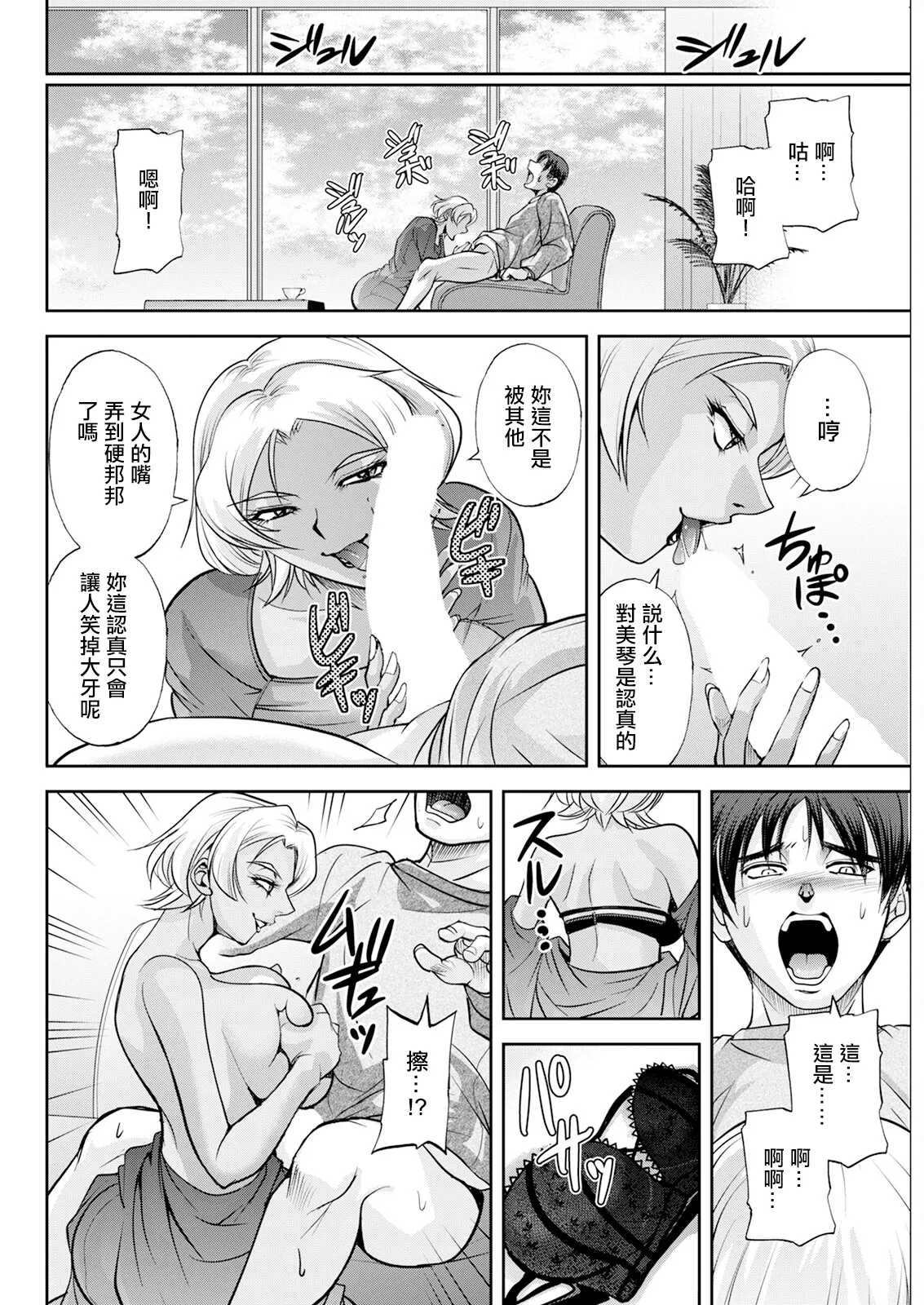 [沙神よしつね] 白詰草の人妻たち 第7話 image number 14