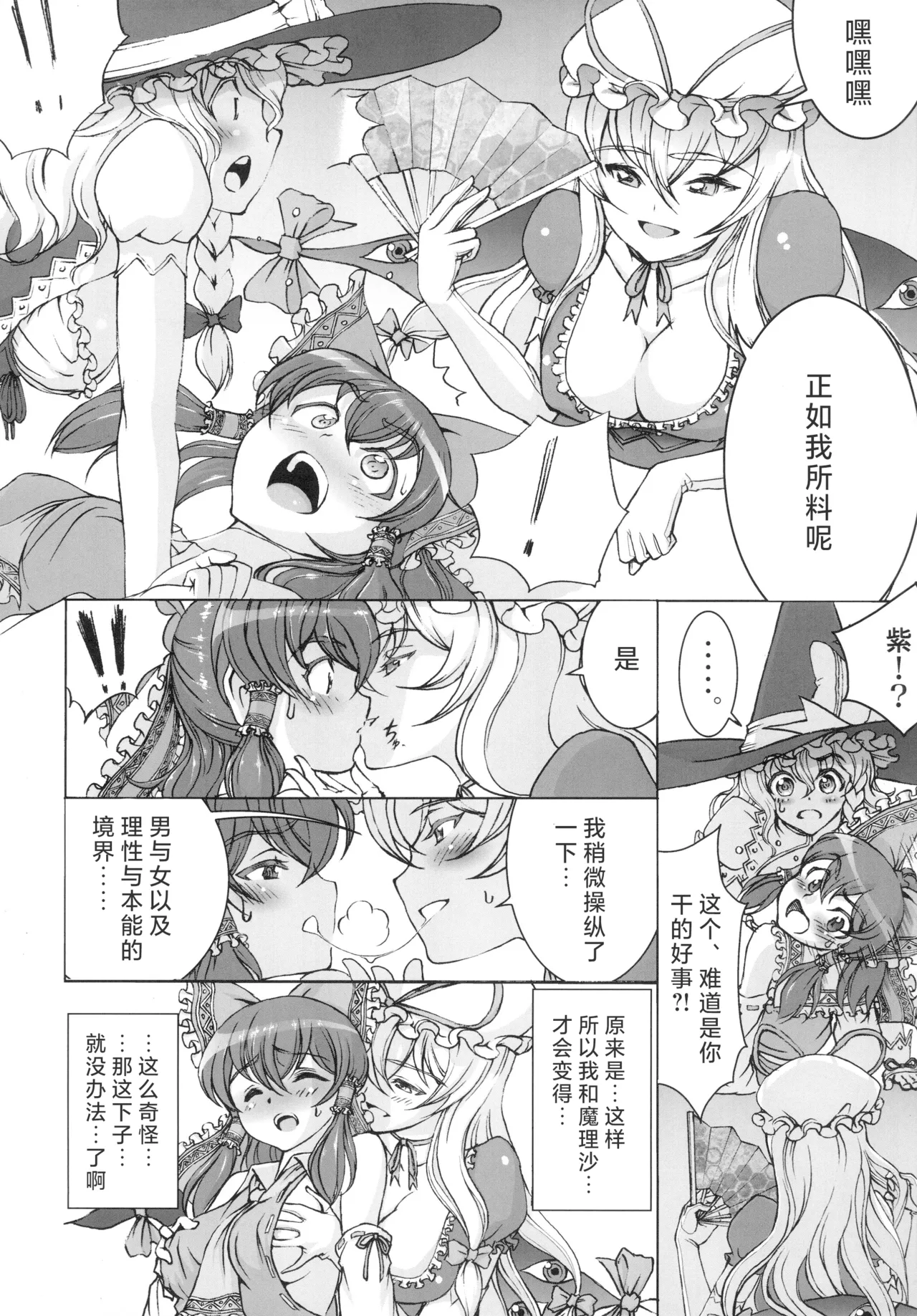 Sato Hagane (Kotetsu) Futari no Kyokaisen (Touhou Project)[Chinese] изображение № 6