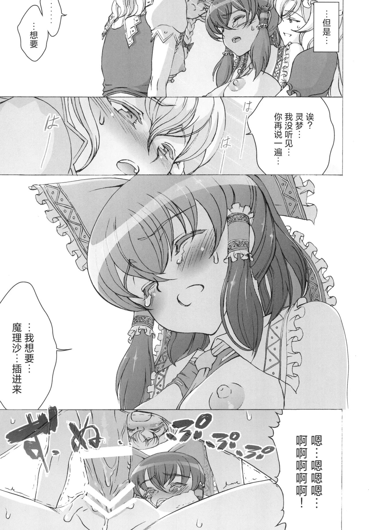 Sato Hagane (Kotetsu) Futari no Kyokaisen (Touhou Project)[Chinese] изображение № 13