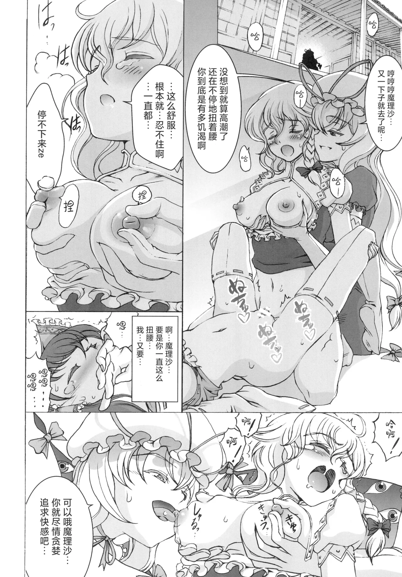 Sato Hagane (Kotetsu) Futari no Kyokaisen (Touhou Project)[Chinese] изображение № 16