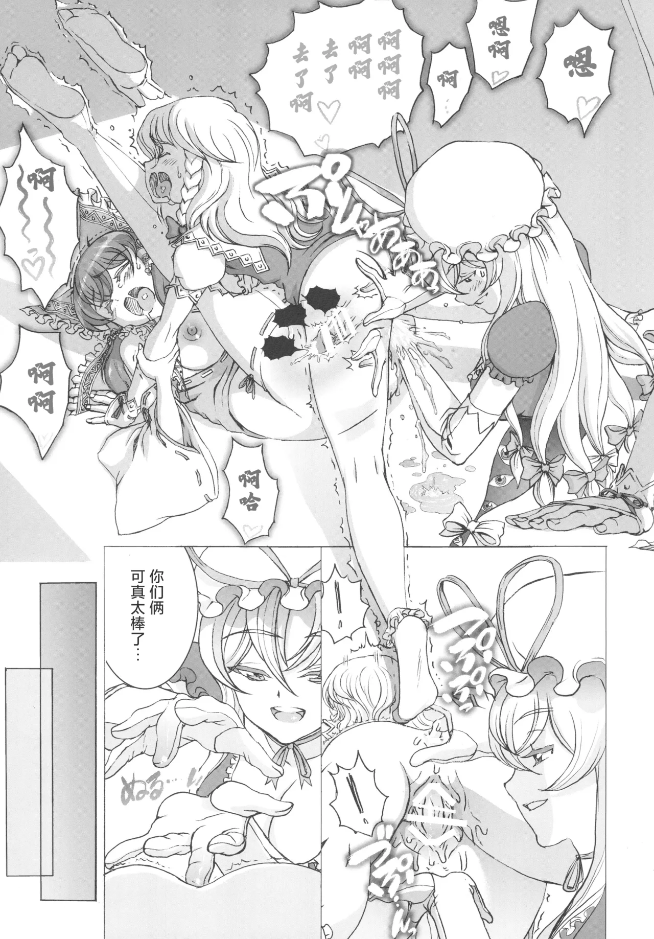 Sato Hagane (Kotetsu) Futari no Kyokaisen (Touhou Project)[Chinese] изображение № 19