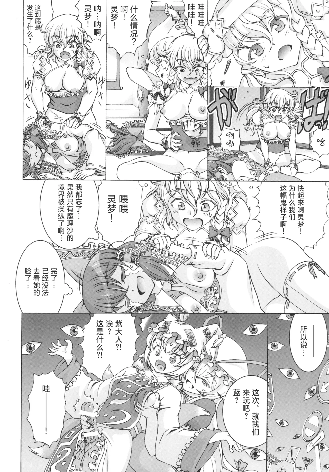 Sato Hagane (Kotetsu) Futari no Kyokaisen (Touhou Project)[Chinese] изображение № 20