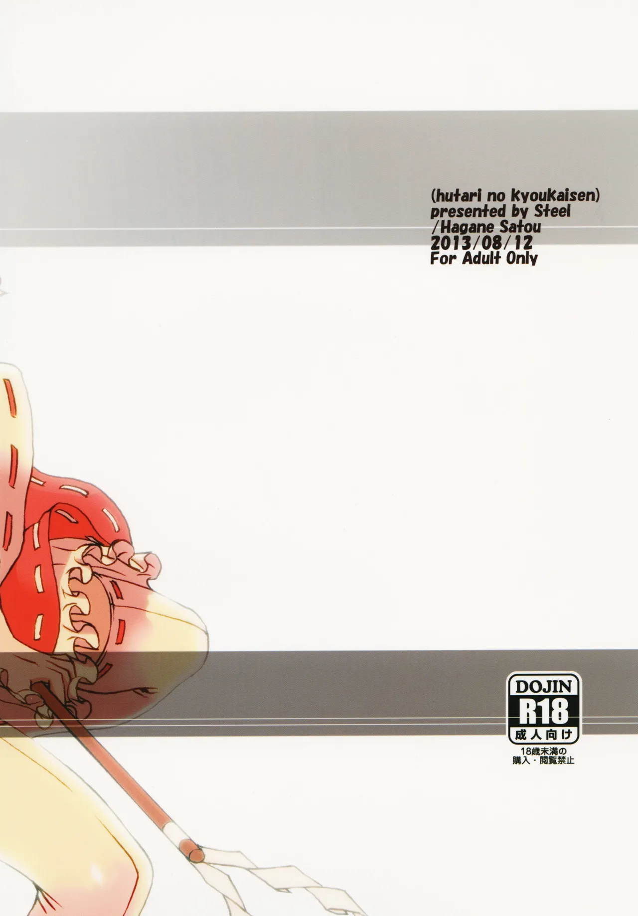 Sato Hagane (Kotetsu) Futari no Kyokaisen (Touhou Project)[Chinese] изображение № 28