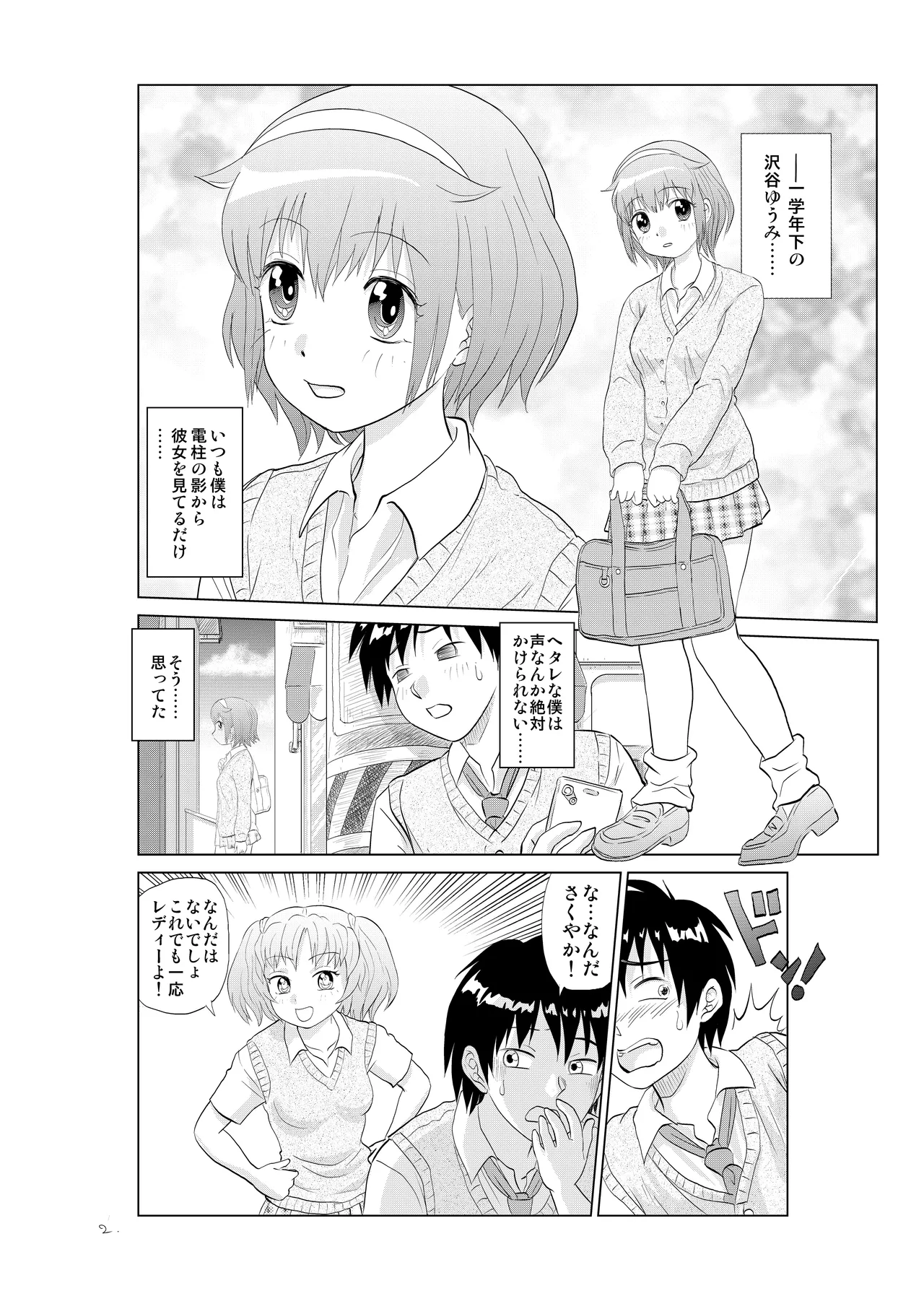 [南京本舗 (南京まーちゃん)] 憧れの女の子を自分に寝取られた件。(前編) изображение № 3