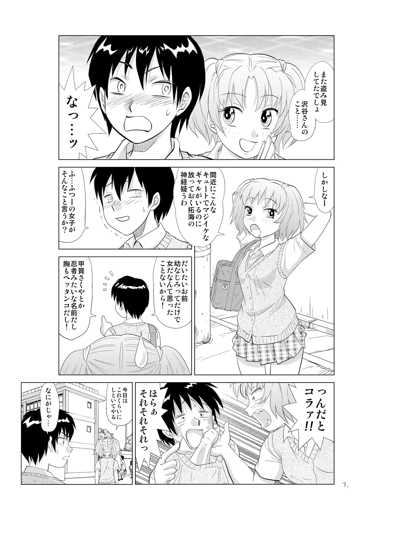 [南京本舗 (南京まーちゃん)] 憧れの女の子を自分に寝取られた件。(前編) изображение № 4