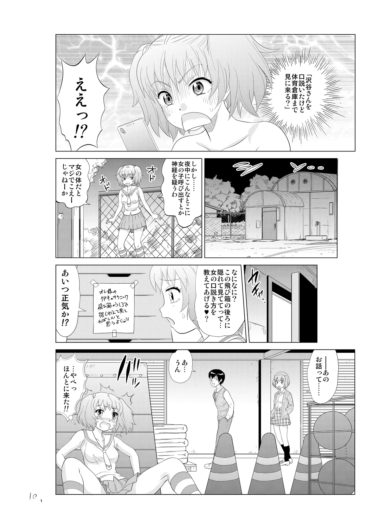 [南京本舗 (南京まーちゃん)] 憧れの女の子を自分に寝取られた件。(前編) изображение № 11
