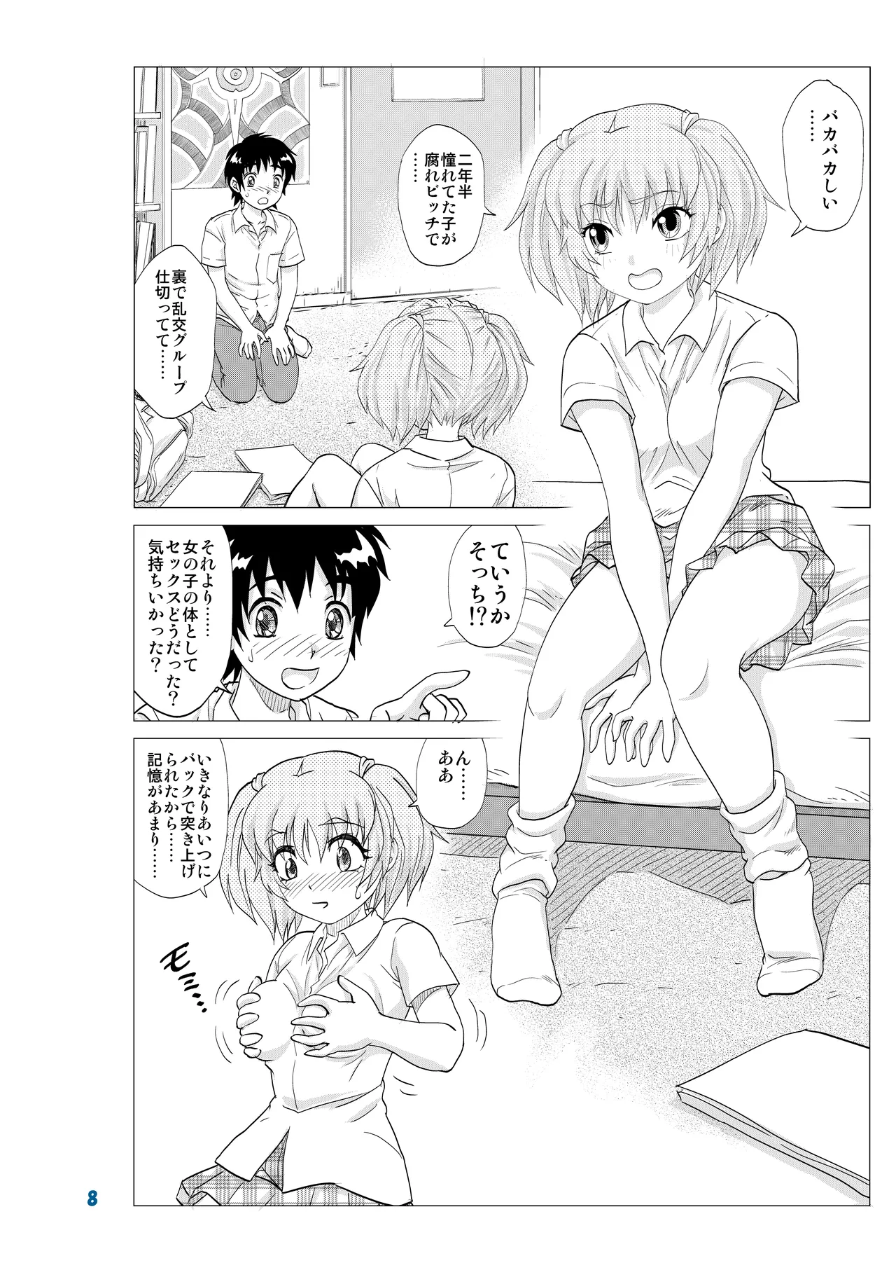 [南京本舗 (南京まーちゃん)] 憧れの女の子を自分に寝取られた件。(後編) imagen número 9