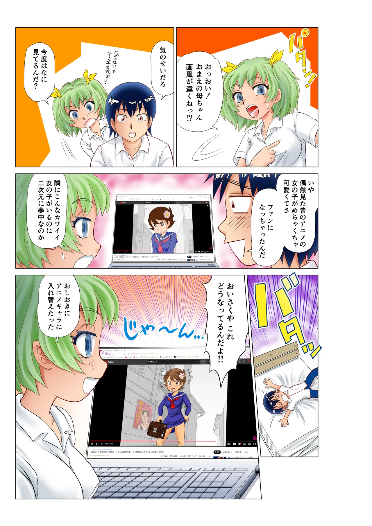 [南京本舗 (南京まーちゃん)] 部屋に呼んだ魔女っ子に嫉妬されアニキャラで女体化されたった! imagen número 4