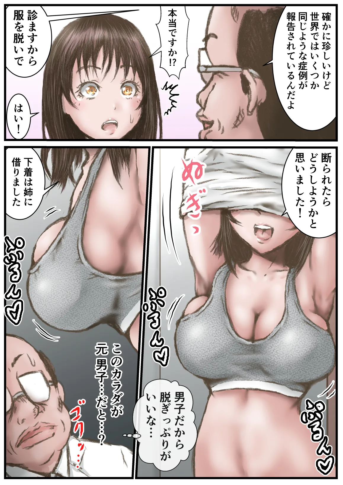 [ラビクリッツ] ドクターエロスの診断 изображение № 4