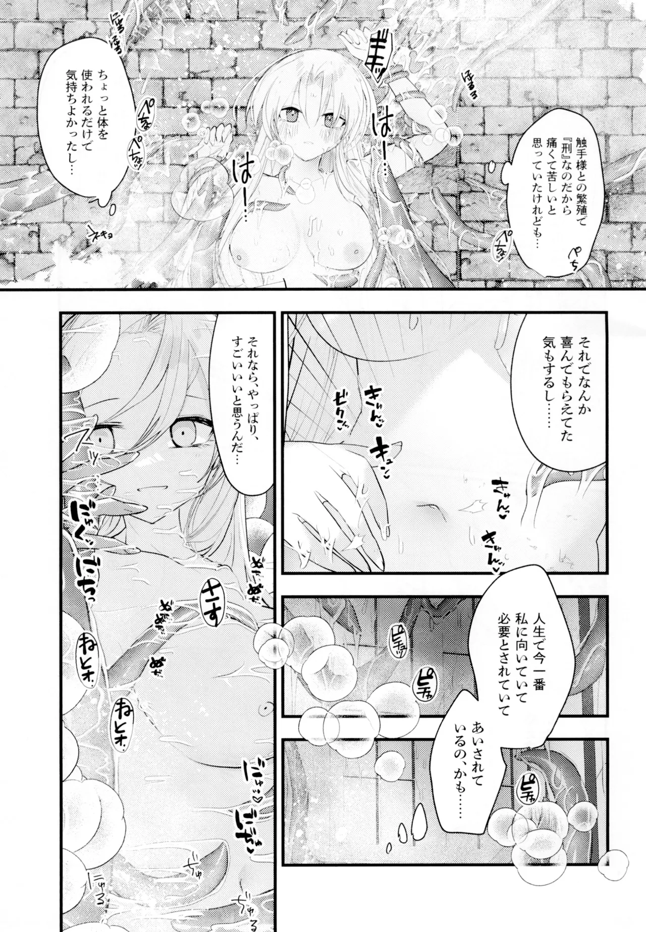 [SOTOKARASATTO (山本泓音)] 聖テンタ・クルス王国のひみつ [DL版] 图片编号 21