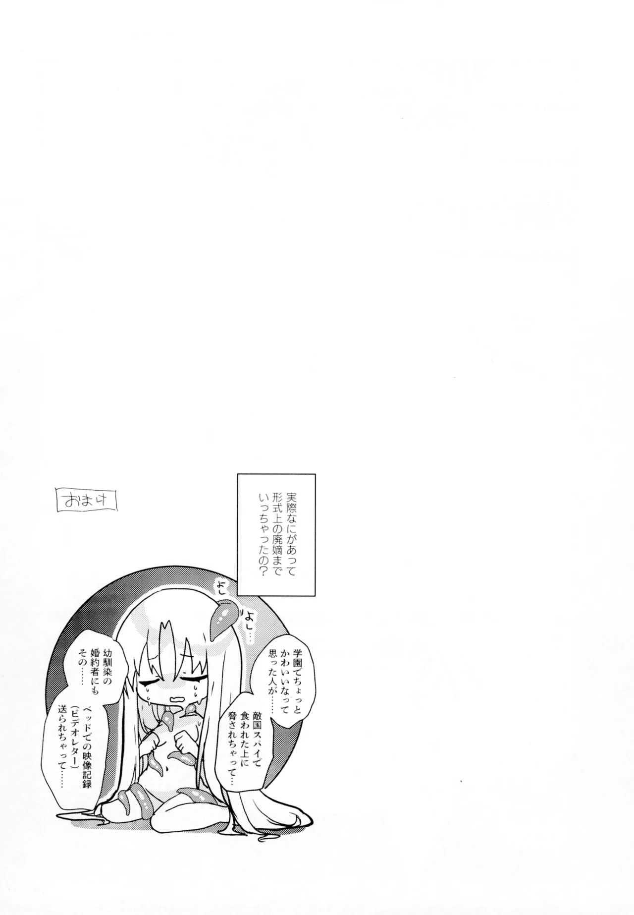 [SOTOKARASATTO (山本泓音)] 聖テンタ・クルス王国のひみつ [DL版] 图片编号 28