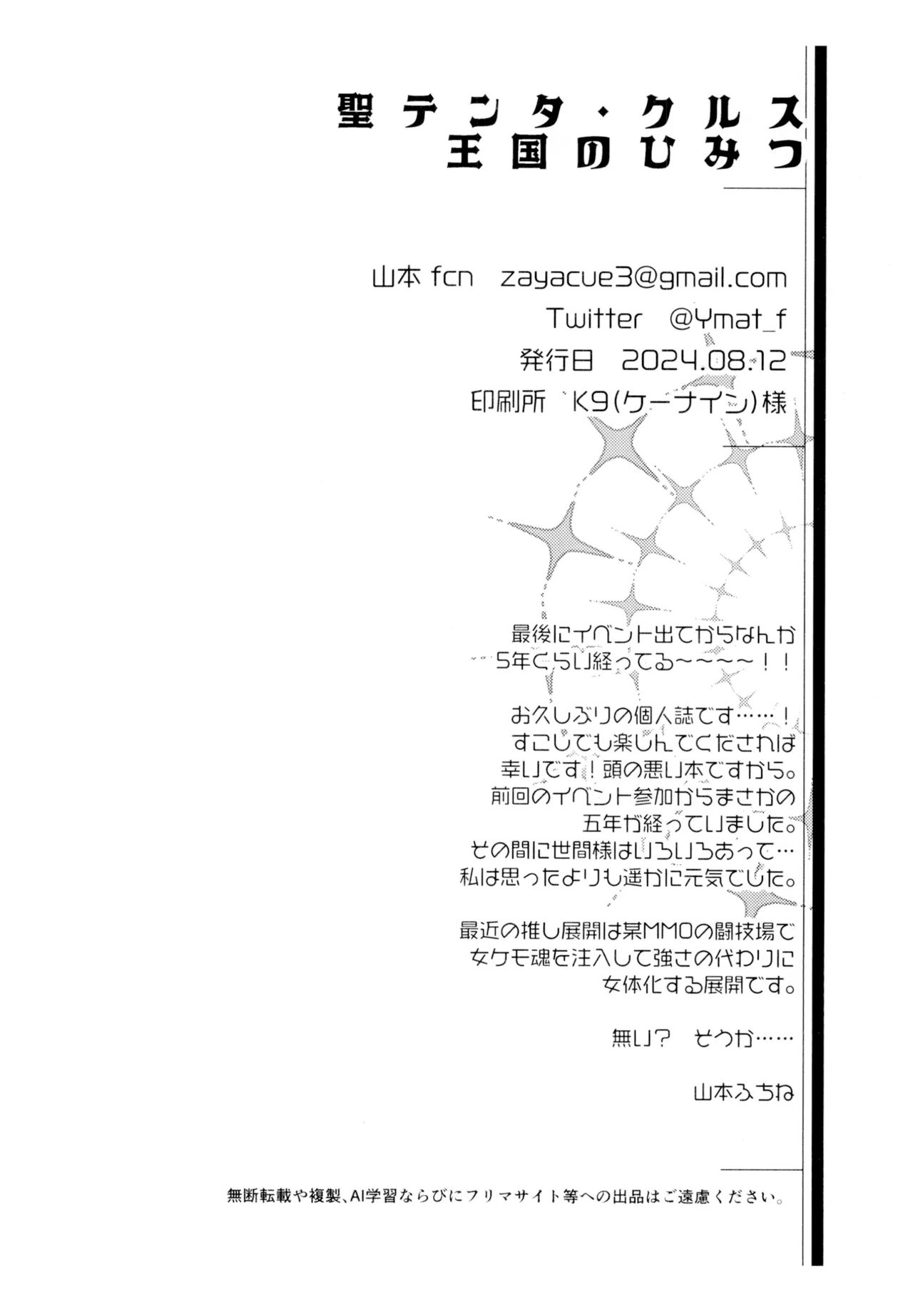 [SOTOKARASATTO (山本泓音)] 聖テンタ・クルス王国のひみつ [DL版] 图片编号 30