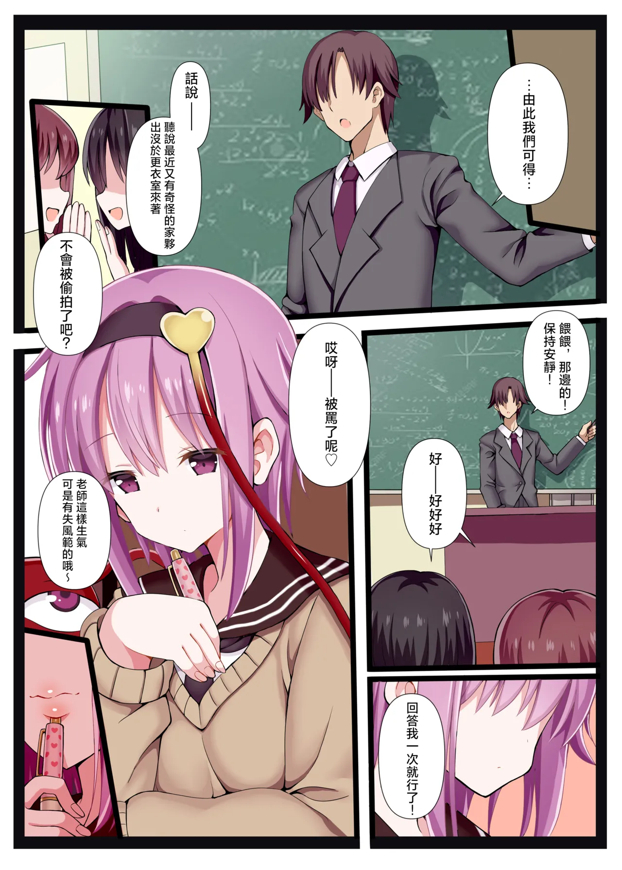 [Nanmin Festival (Gibuchoko)] Sensei, Watashi Shitte masu yo. | 老師，我知道的喲 (Touhou Project) [Digital][明稿昨拖漢化組] numero di immagine  3