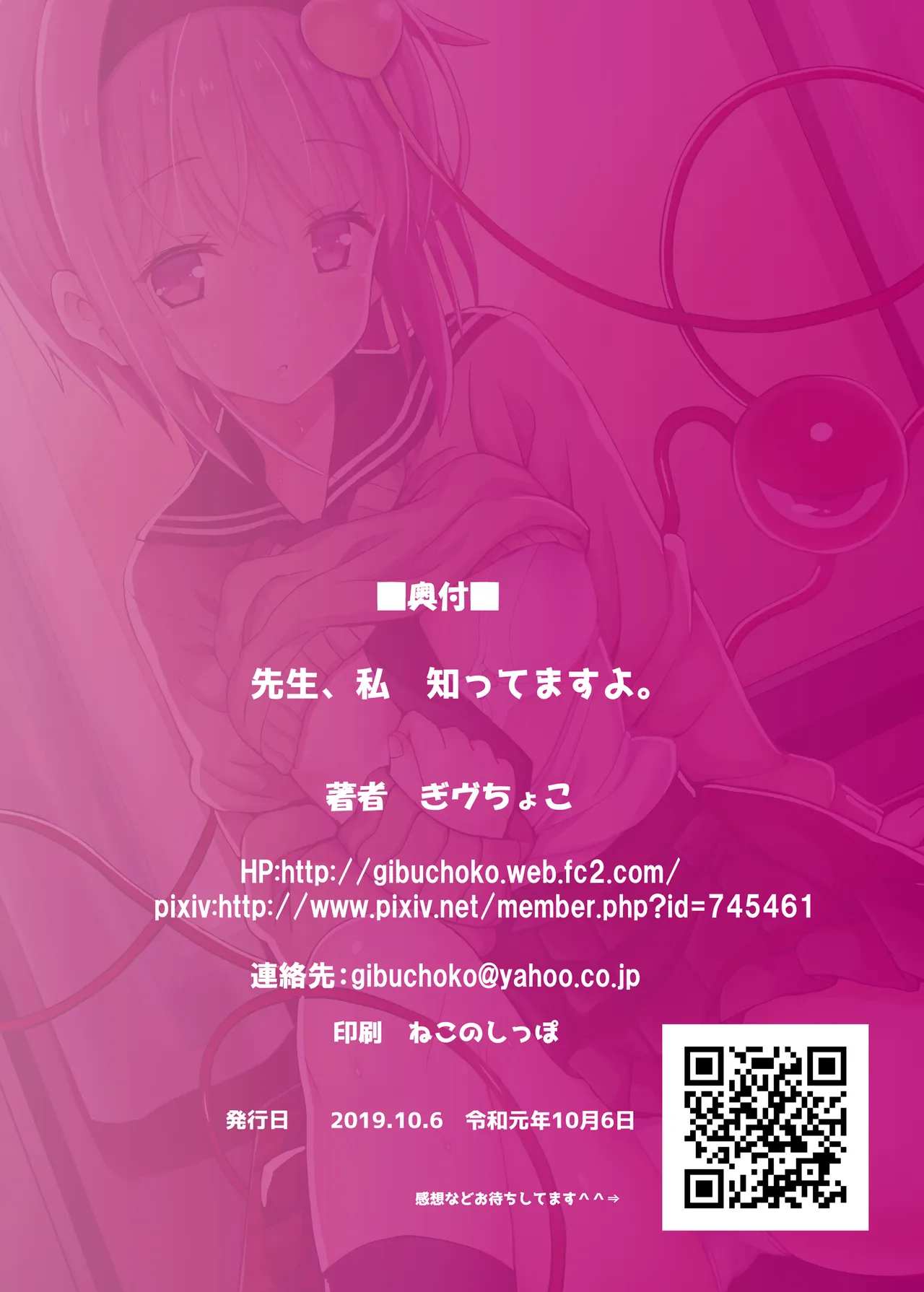 [Nanmin Festival (Gibuchoko)] Sensei, Watashi Shitte masu yo. | 老師，我知道的喲 (Touhou Project) [Digital][明稿昨拖漢化組] numero di immagine  17