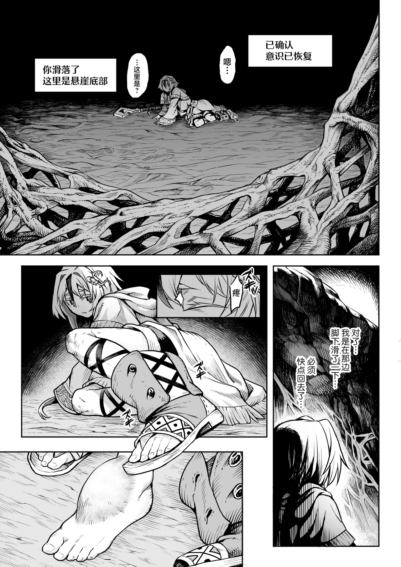 [I'm moralist (柳原ミツキ、犬侍、タケ)] 牝華貪蟲オグフェスカ【前編】 [Chinese] [紫藤汉化组] imagen número 12