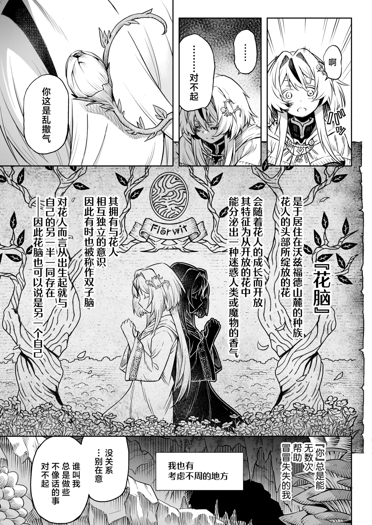 [I'm moralist (柳原ミツキ、犬侍、タケ)] 牝華貪蟲オグフェスカ【前編】 [Chinese] [紫藤汉化组] imagen número 14