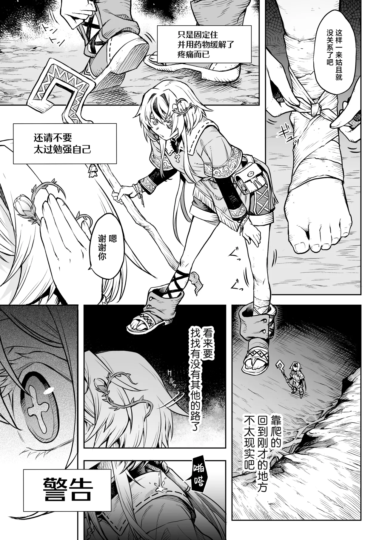 [I'm moralist (柳原ミツキ、犬侍、タケ)] 牝華貪蟲オグフェスカ【前編】 [Chinese] [紫藤汉化组] imagen número 16